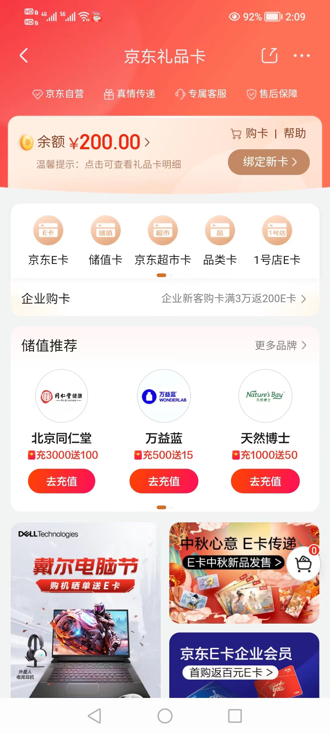 京东礼品卡余额200 怎么出 不小心绑定

67 / 作者:以德服人✋ / 