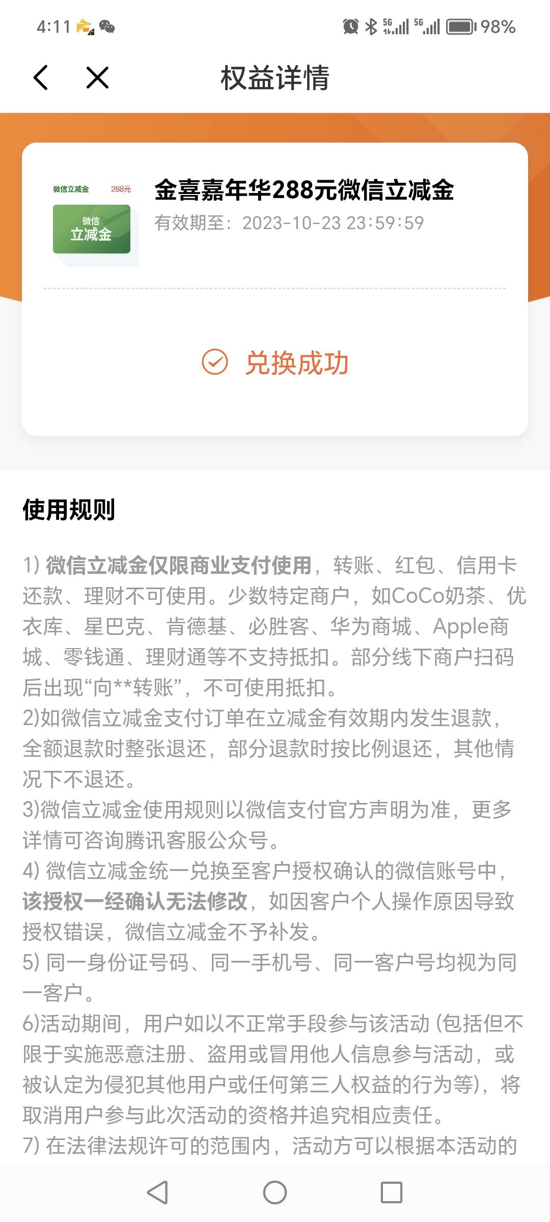 老哥们！记得领取光大288的时候千万别用微信黑号领取！上次我288用黑号领取一直兑换不96 / 作者:迷途ᝰ知返 / 