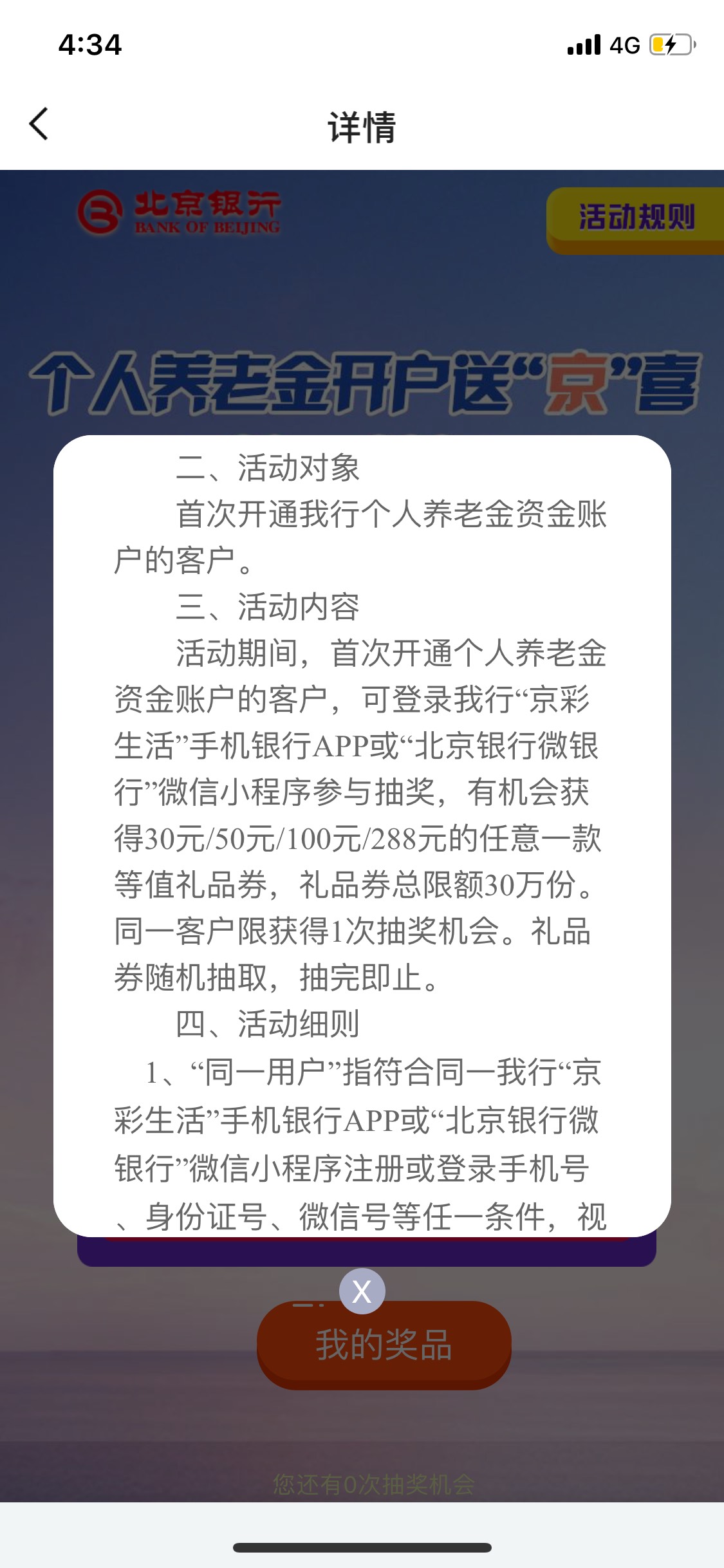 北京银行的养老。这个月开始的能上不？


13 / 作者:桎梏啊 / 