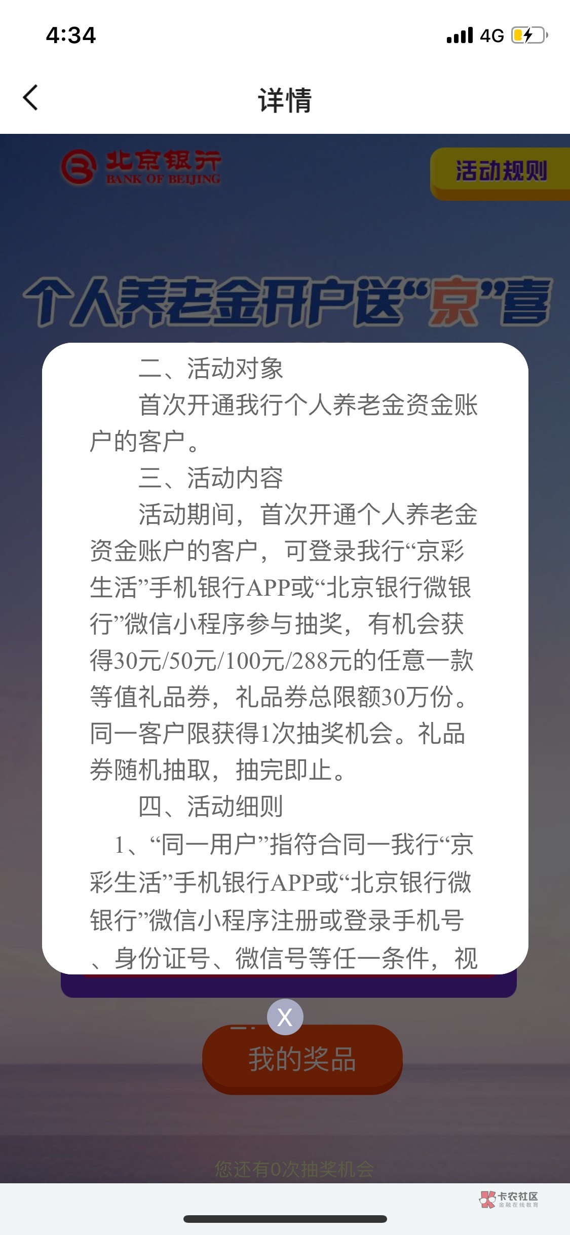 北京银行的养老。这个月开始的能上不？


93 / 作者:桎梏啊 / 