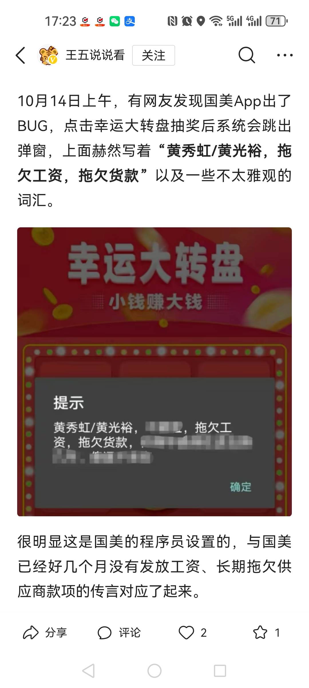 欠谁的薪水都不能欠APP开发人员的薪水啊，
这下国美要扬名天下了，
貌似有APP以来，
89 / 作者:xifei123 / 