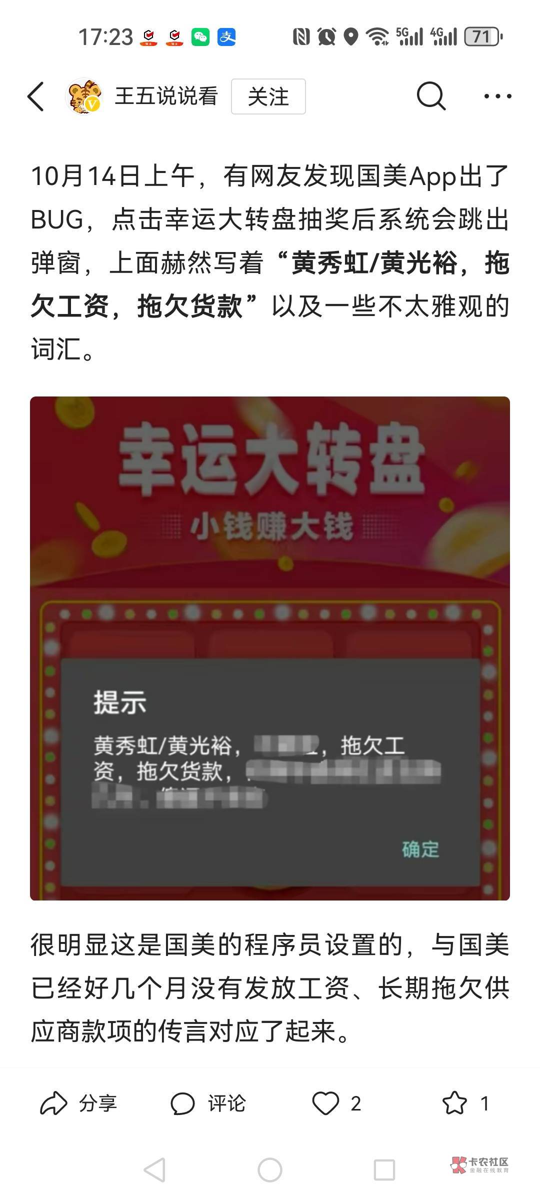 欠谁的薪水都不能欠APP开发人员的薪水啊，
这下国美要扬名天下了，
貌似有APP以来，
75 / 作者:xifei123 / 