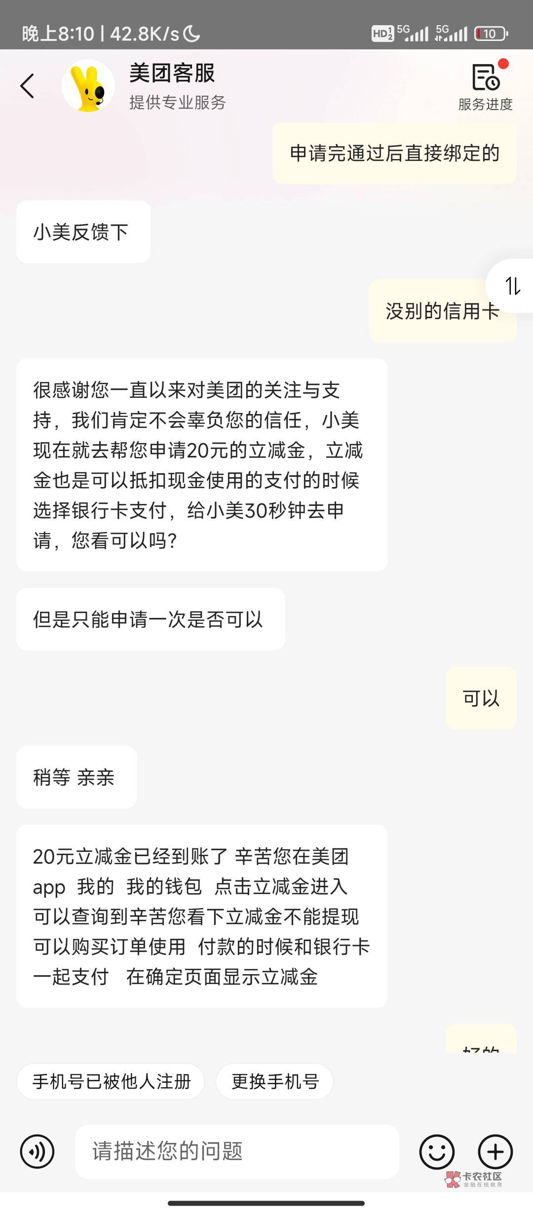 申请建行美团联名卡的老哥看一下。建行信用卡首绑有20元优惠券。但这张联名卡没法用。34 / 作者:zhiyide / 