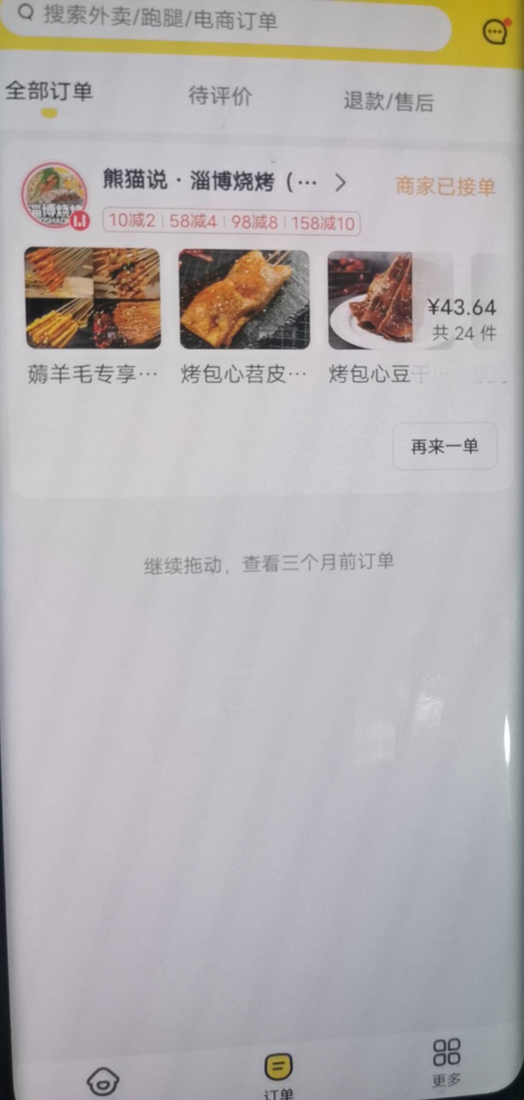 今天一天的毛白申请了，谢谢京东加浙商加大.烧烤

77 / 作者:yc01 / 