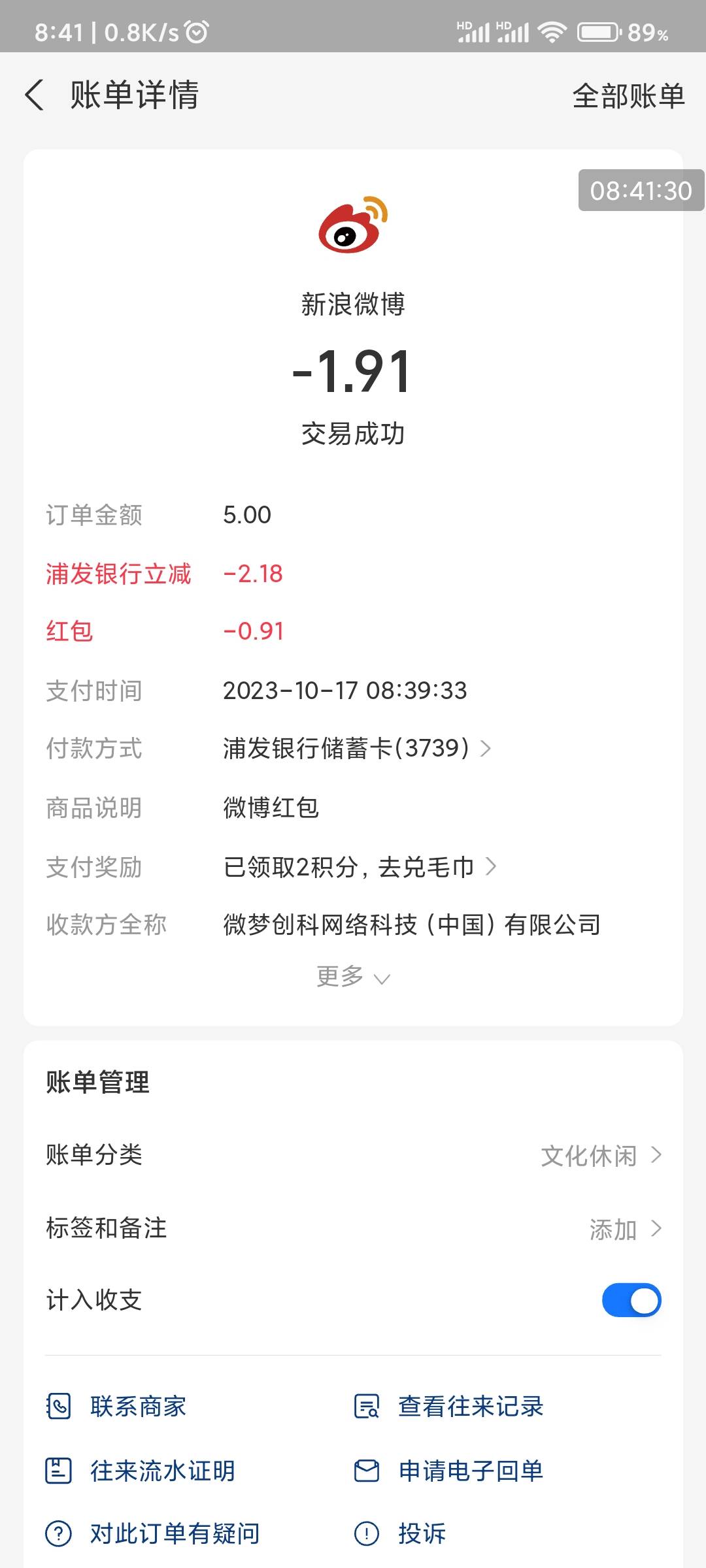 支付宝浦发满5减2.18  地区 安徽合肥二类 好像每个月都有一次

67 / 作者:五瞎子 / 