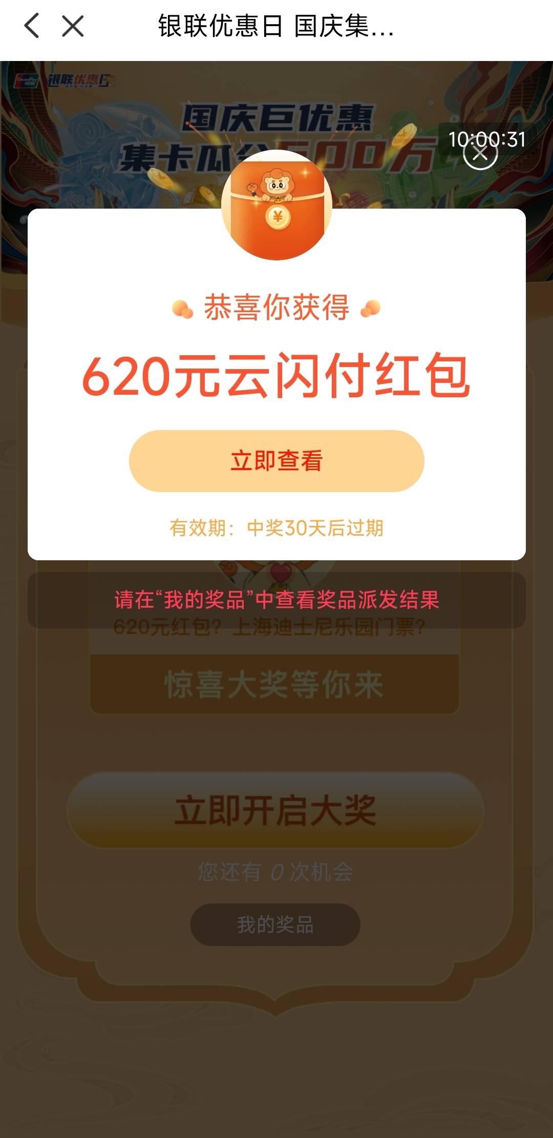 10点云闪付搜：银联优惠日 瓜分500万，人均62
11点支付宝搜：农信日 抢苏州银行10元红74 / 作者:卡羊线报 / 