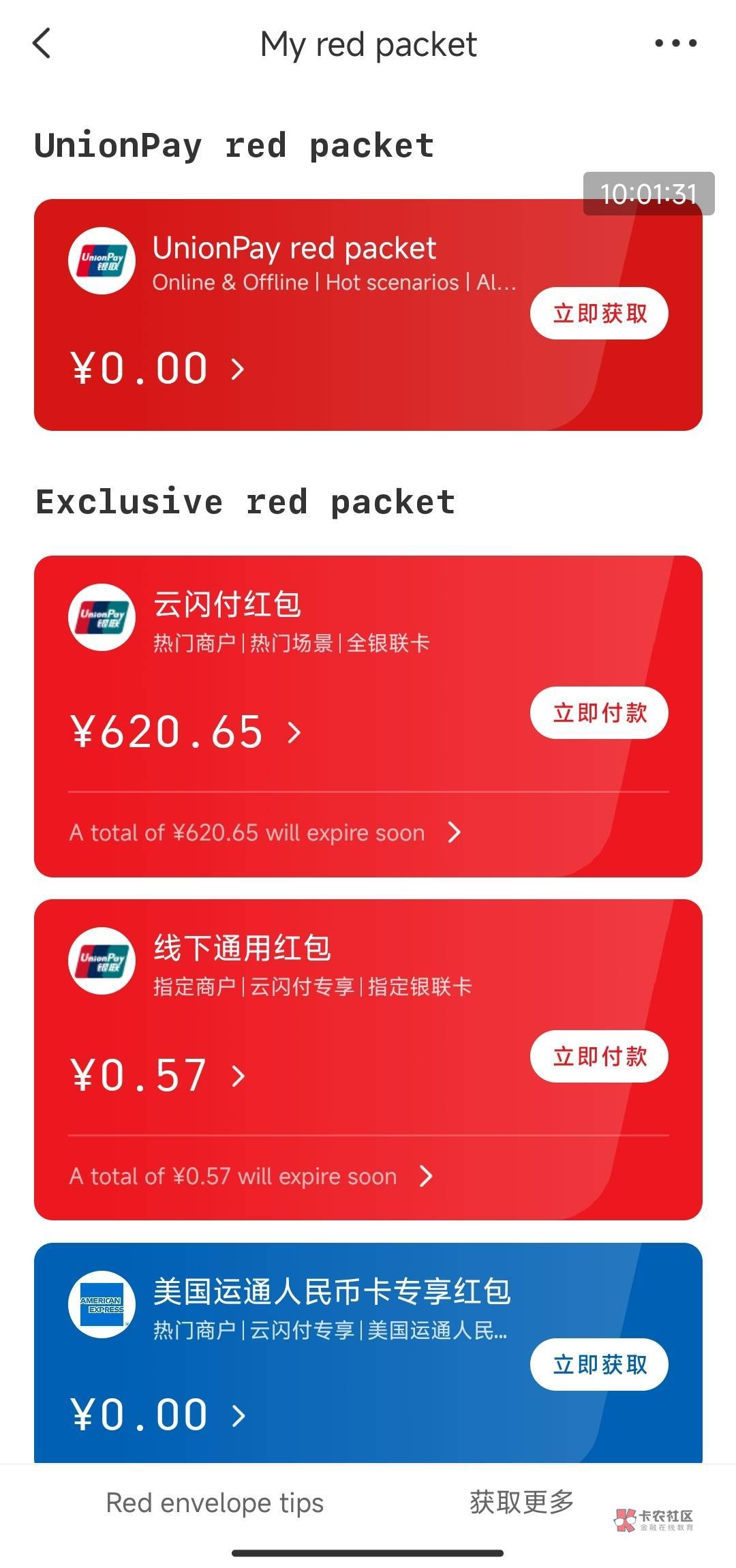 10点云闪付搜：银联优惠日 瓜分500万，人均62
11点支付宝搜：农信日 抢苏州银行10元红0 / 作者:卡羊线报 / 