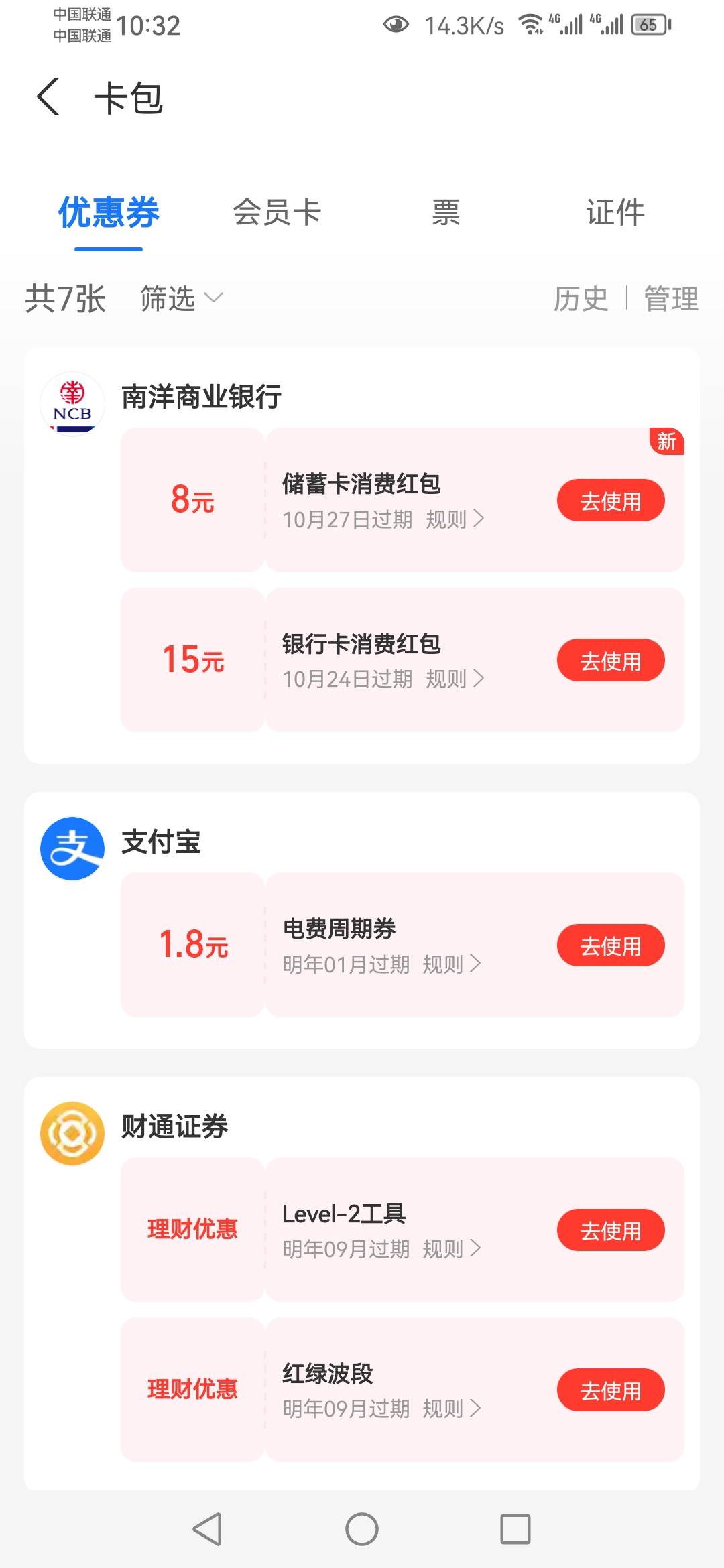 南洋银行一共23毛，APP首页活动8毛，绑支付宝15

61 / 作者:青衣丶 / 