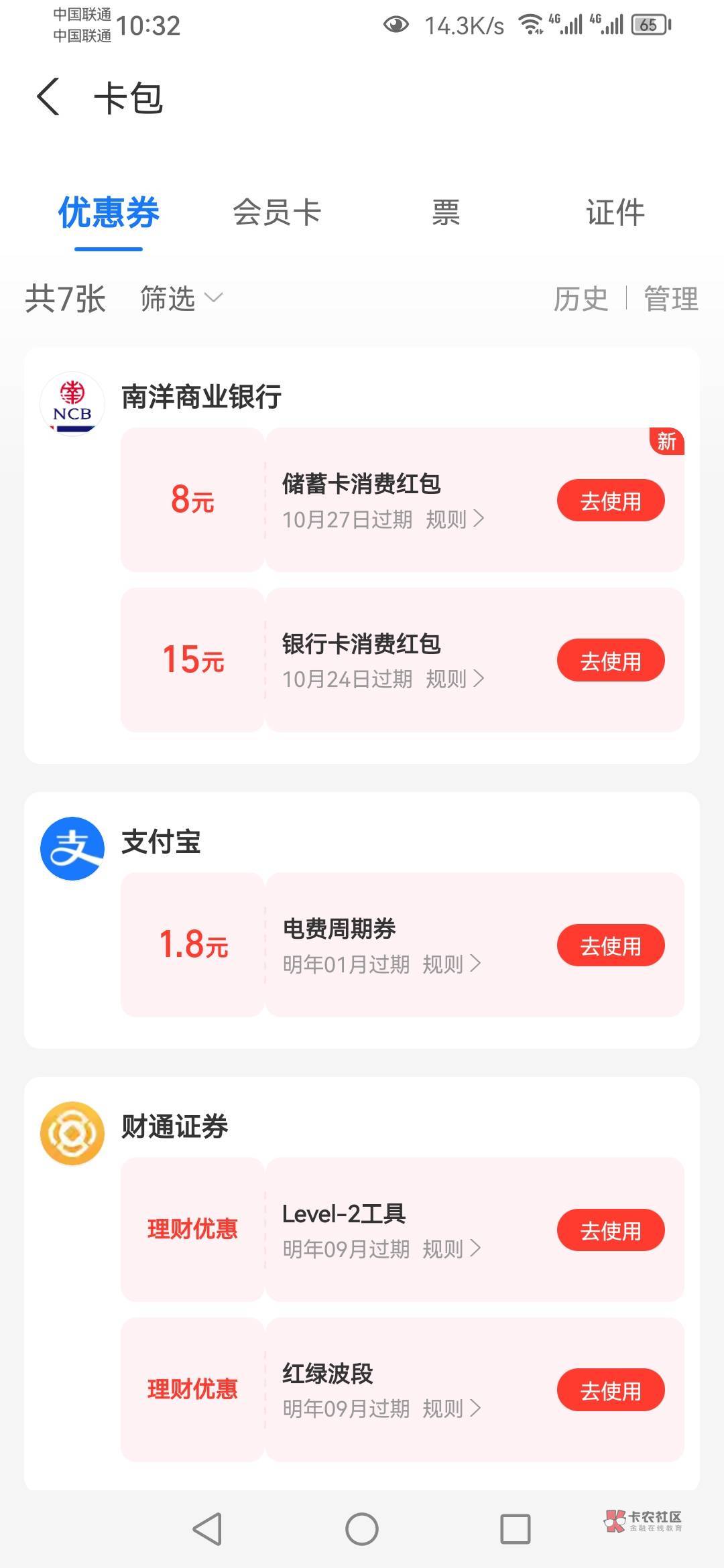 南洋银行一共23毛，APP首页活动8毛，绑支付宝15

64 / 作者:青衣丶 / 