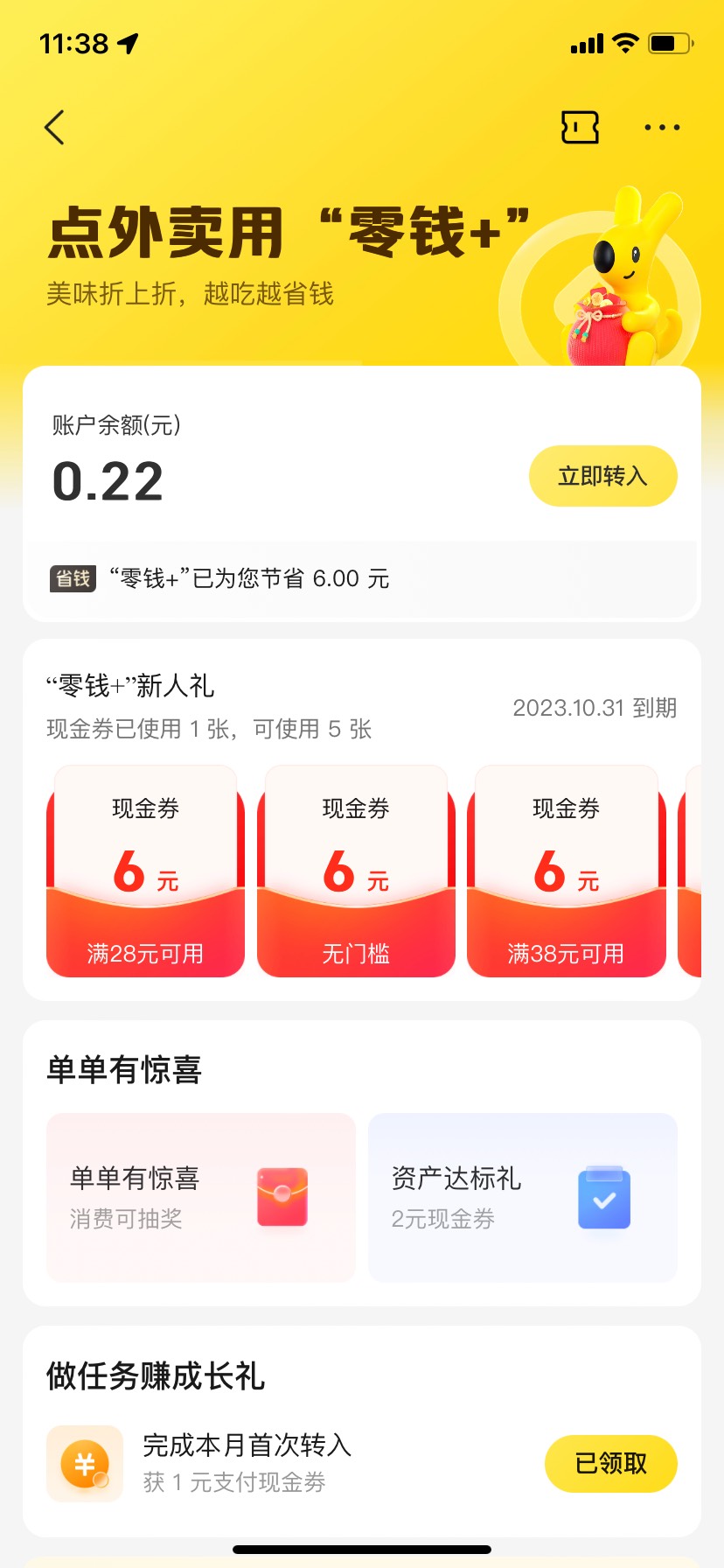 美团钱包开通零钱+有无门槛6，还有18-6.28-6现金卷，有需要的开通一下

22 / 作者:eeaaee / 