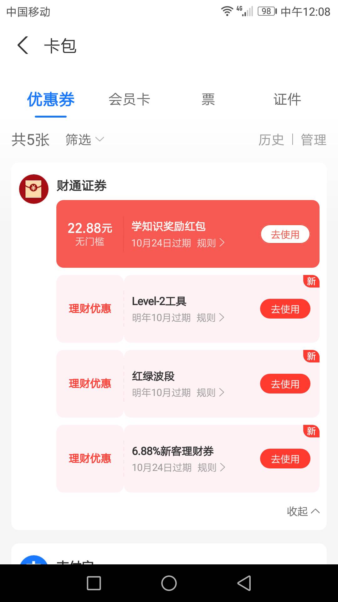 这个支付宝无门槛红包怎么T出来老哥们

31 / 作者:大天使 / 