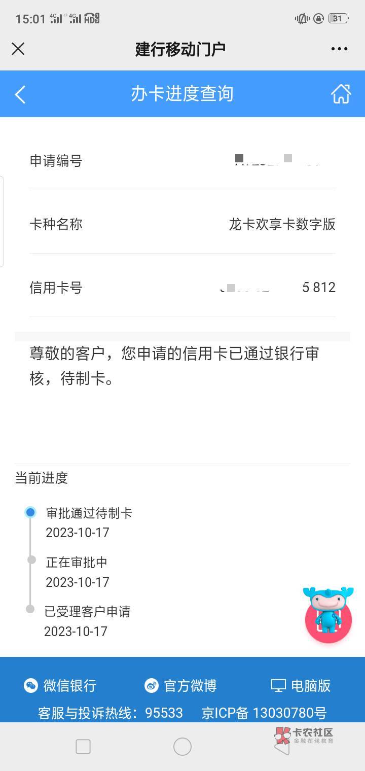 爽了兄弟们，上次民生5k额度在我手里就呆了一天半，这次不知道能待多久另外想问下在哪0 / 作者:农柜跑腿员 / 