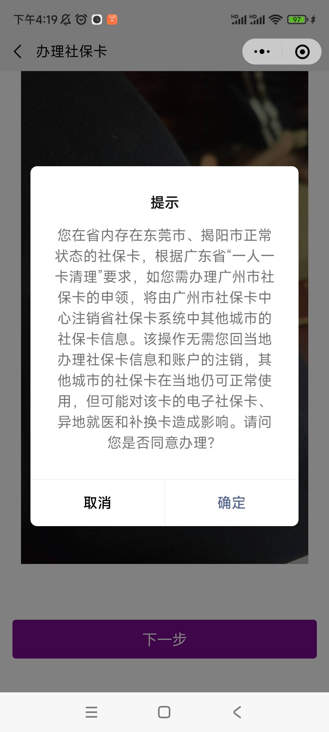 老哥们，光大社保这样会有什么影响，目前的社保是东莞的，弄了广州的是不是以后社保就33 / 作者:许你一世繁花 / 