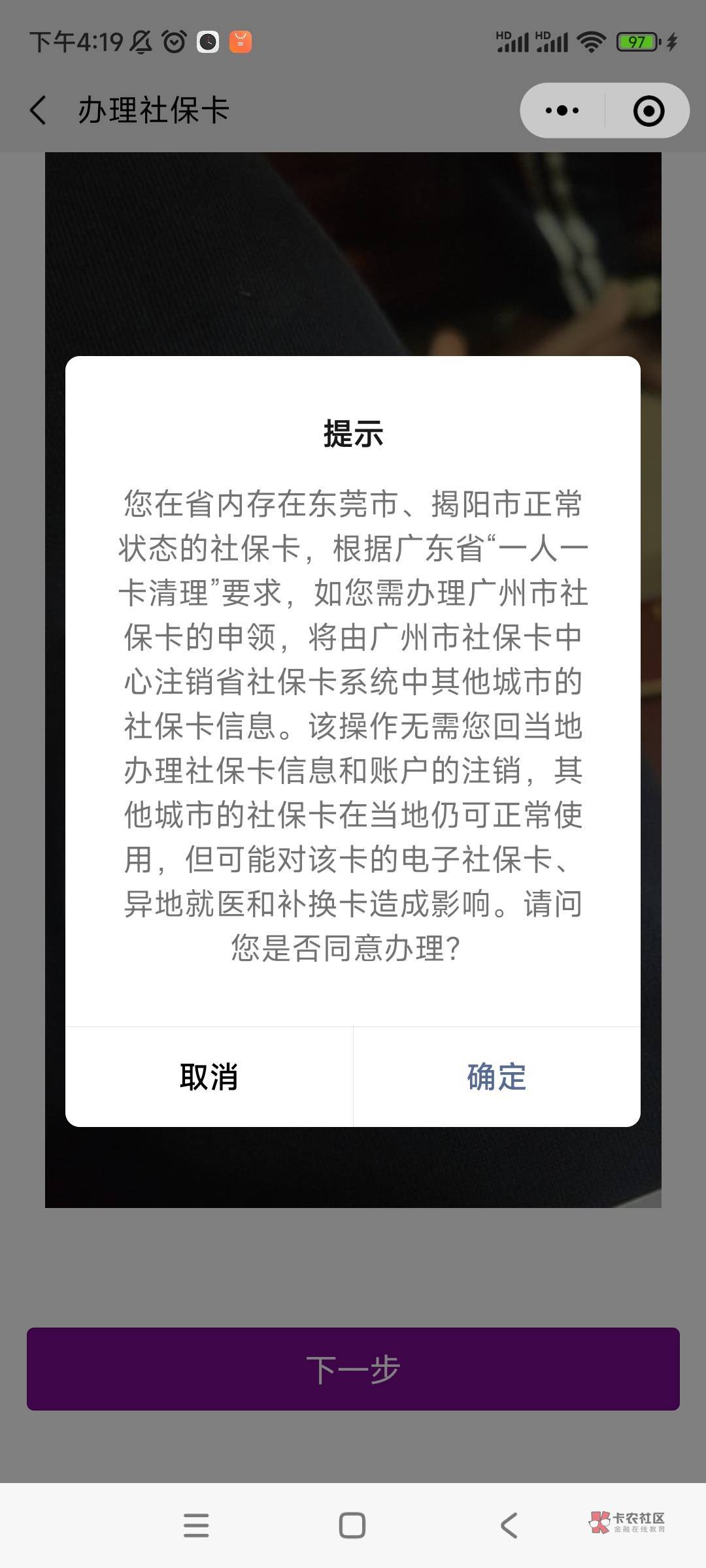 老哥们，光大社保这样会有什么影响，目前的社保是东莞的，弄了广州的是不是以后社保就30 / 作者:许你一世繁花 / 