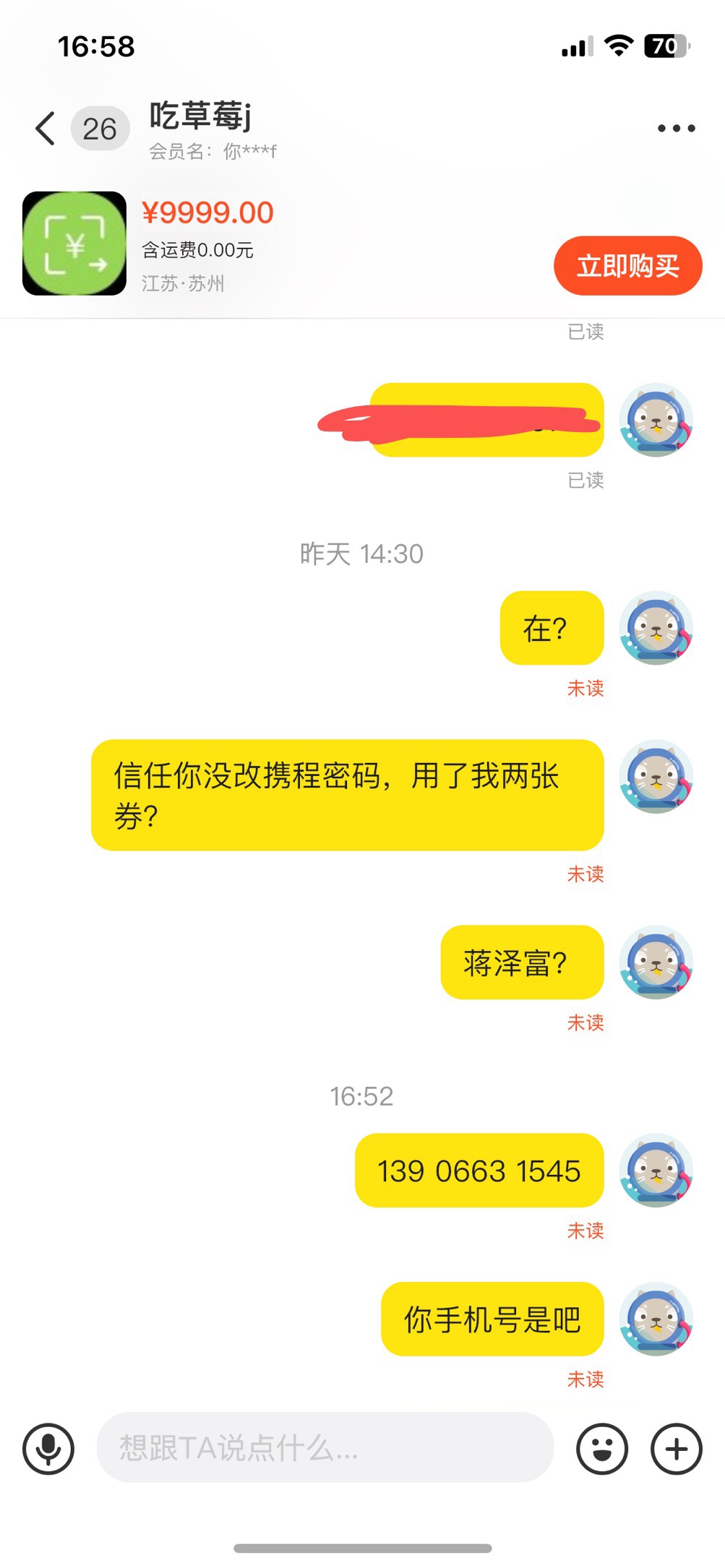 曝个小偷，携程说收一张，过了没一会立马偷着把另一张也用了，全程携程没有一点提示，67 / 作者:hhh小杰 / 