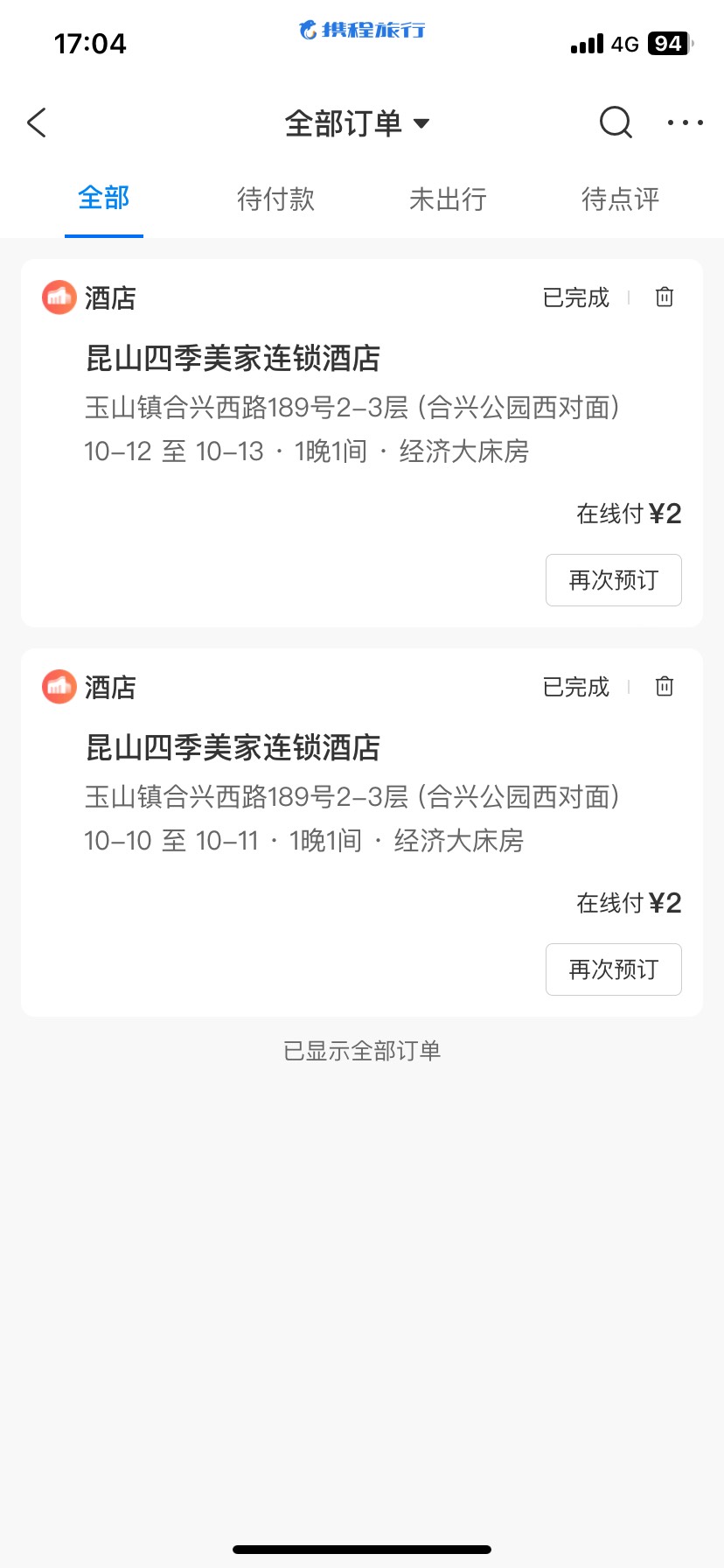 曝个小偷，携程说收一张，过了没一会立马偷着把另一张也用了，全程携程没有一点提示，63 / 作者:多久没见你 / 