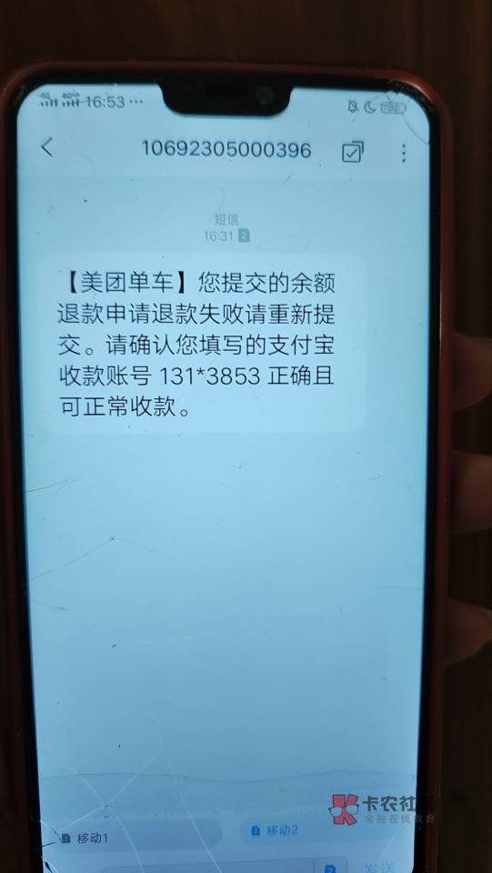 突发，美团余额不能退了，来个老哥破解一下
46 / 作者:葫芦娃葫芦娃hh / 