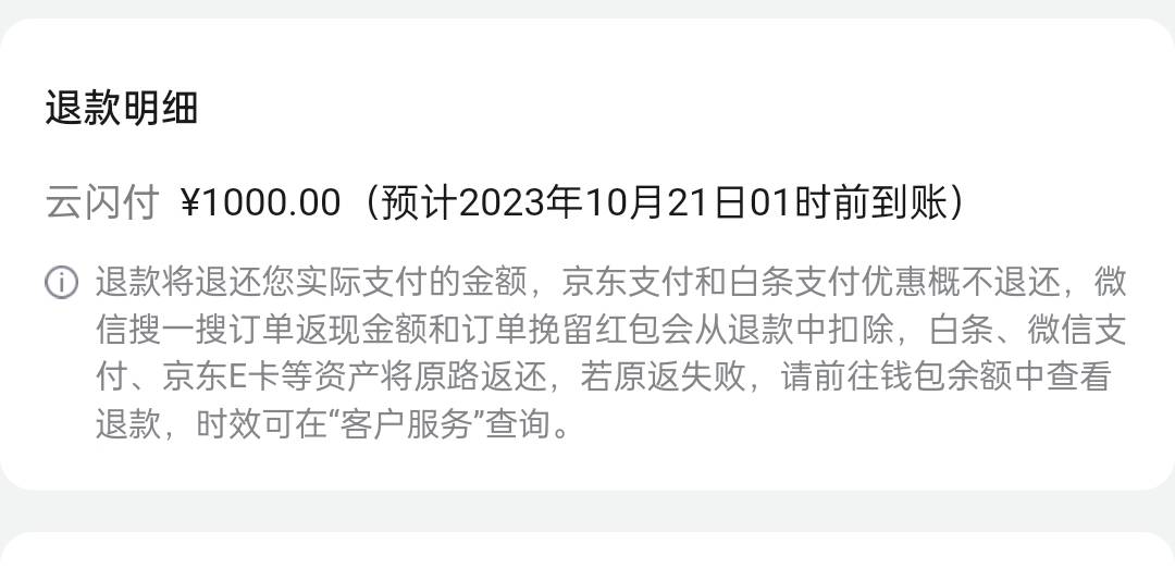 各位老哥，京东少妇退款没有秒到是怎么回事啊
16 / 作者:1oo敬明 / 