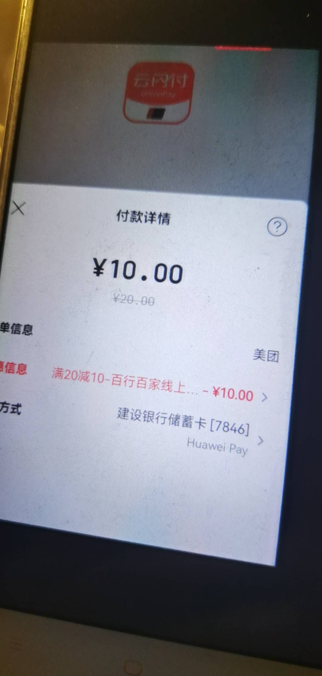 老哥们，美团单车不出优惠的，你是什么手机就开通什么手机的钱包支付，比如你是华为就2 / 作者:二得瑟 / 