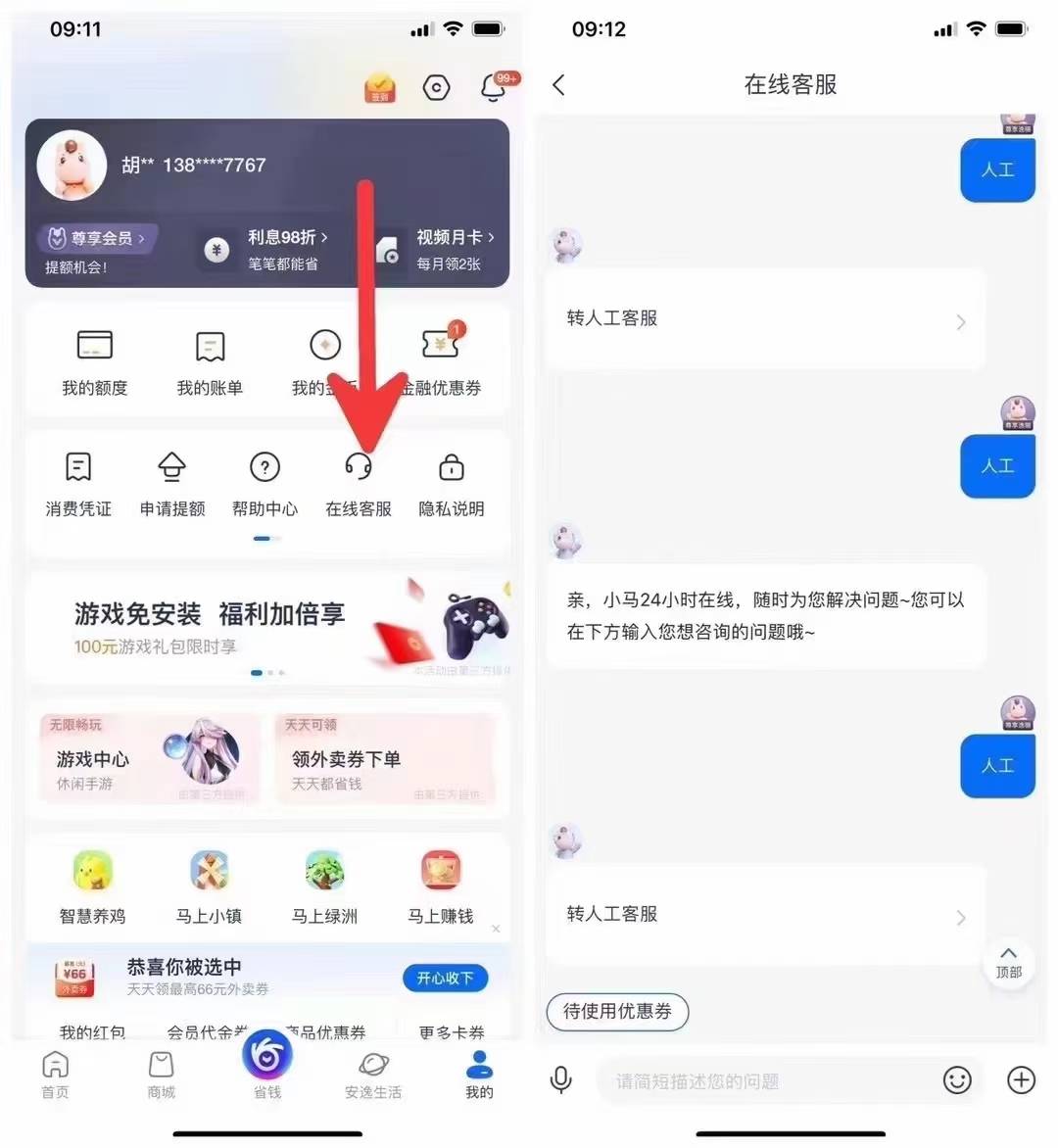 朋友圈中介发的，给各位老哥参考一下，这些权益费都可以退回！信用ka，安逸花，爱用商6 / 作者:Sphynx / 