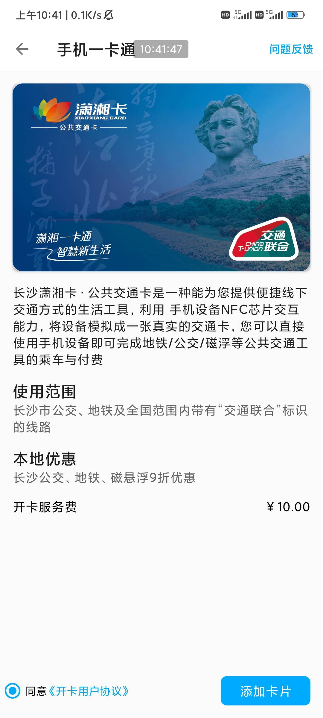 潇湘一卡通没人玩吗，别信一些老哥说什么只退实付的，我安卓下载潇湘一卡通APP秒开秒42 / 作者:爱哥撸毛了 / 