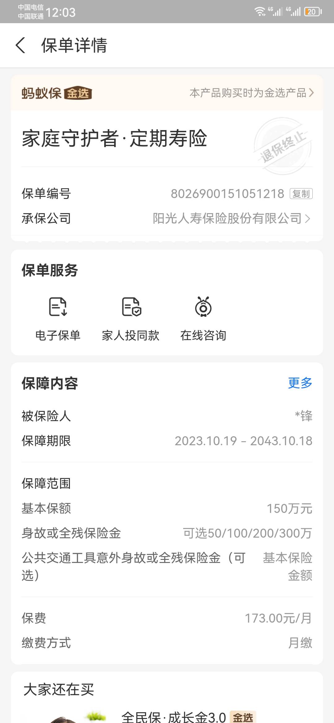 .，支付宝退款阳光说找支付宝 ，这支付宝又退不了说找阳光
10 / 作者:请叫豪哥 / 