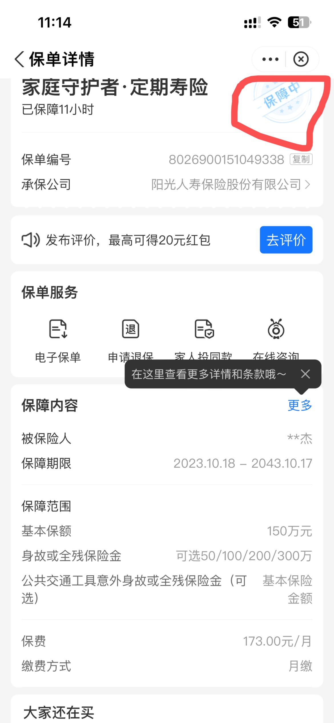 .，支付宝退款阳光说找支付宝 ，这支付宝又退不了说找阳光
33 / 作者:Mr稚于最初 / 