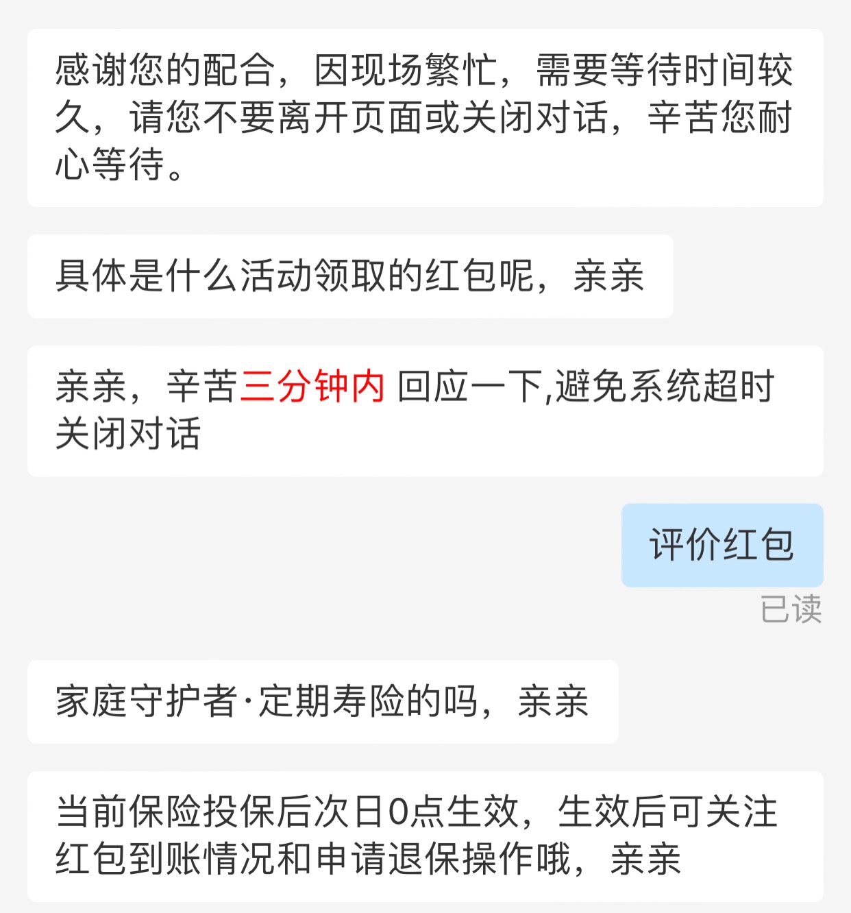 支付宝保险的，如果没付款查看有评价红包的，就去付款，要保单生效后24小时内发放，，36 / 作者:Su9N爱无悔 / 