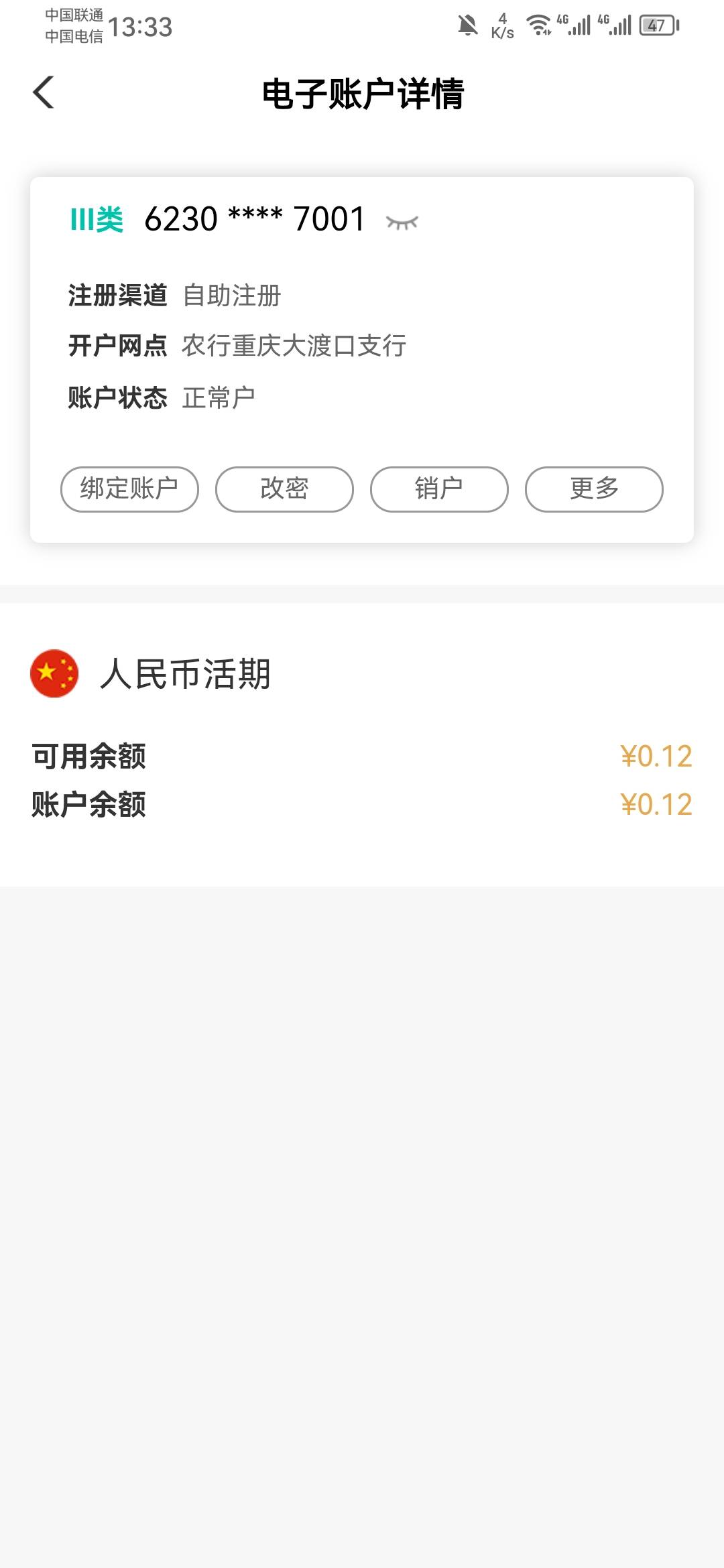 请教一下，为什么我这个农行三类卡，只能用我的绑定账户可以转进钱去，而其他的都不行20 / 作者:龙飞呀 / 