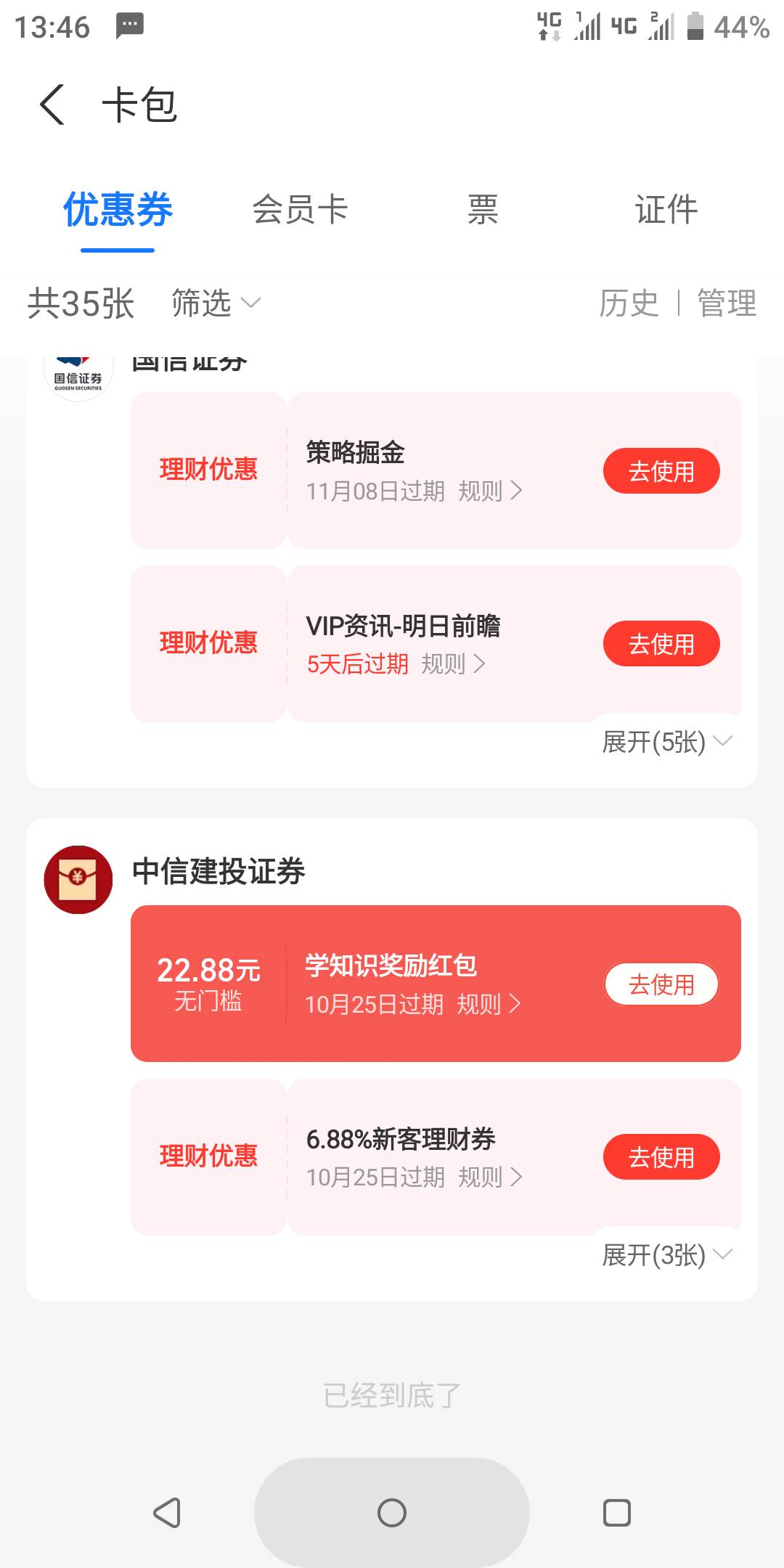 中信建投开户失败红包也发了哈哈。




53 / 作者:冯氏铁匠铺 / 