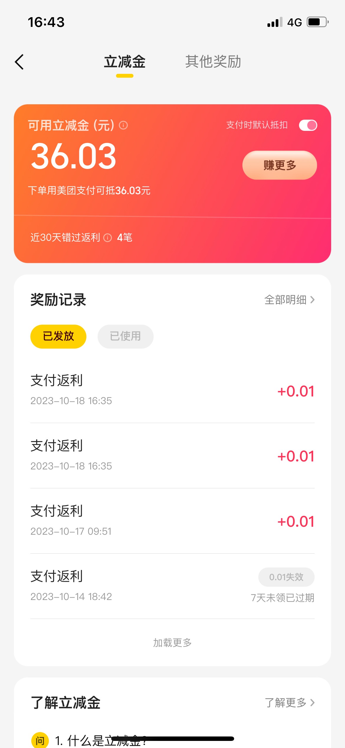 来个老哥帮T下美团立减金，2毛

41 / 作者:鸿运当头8 / 