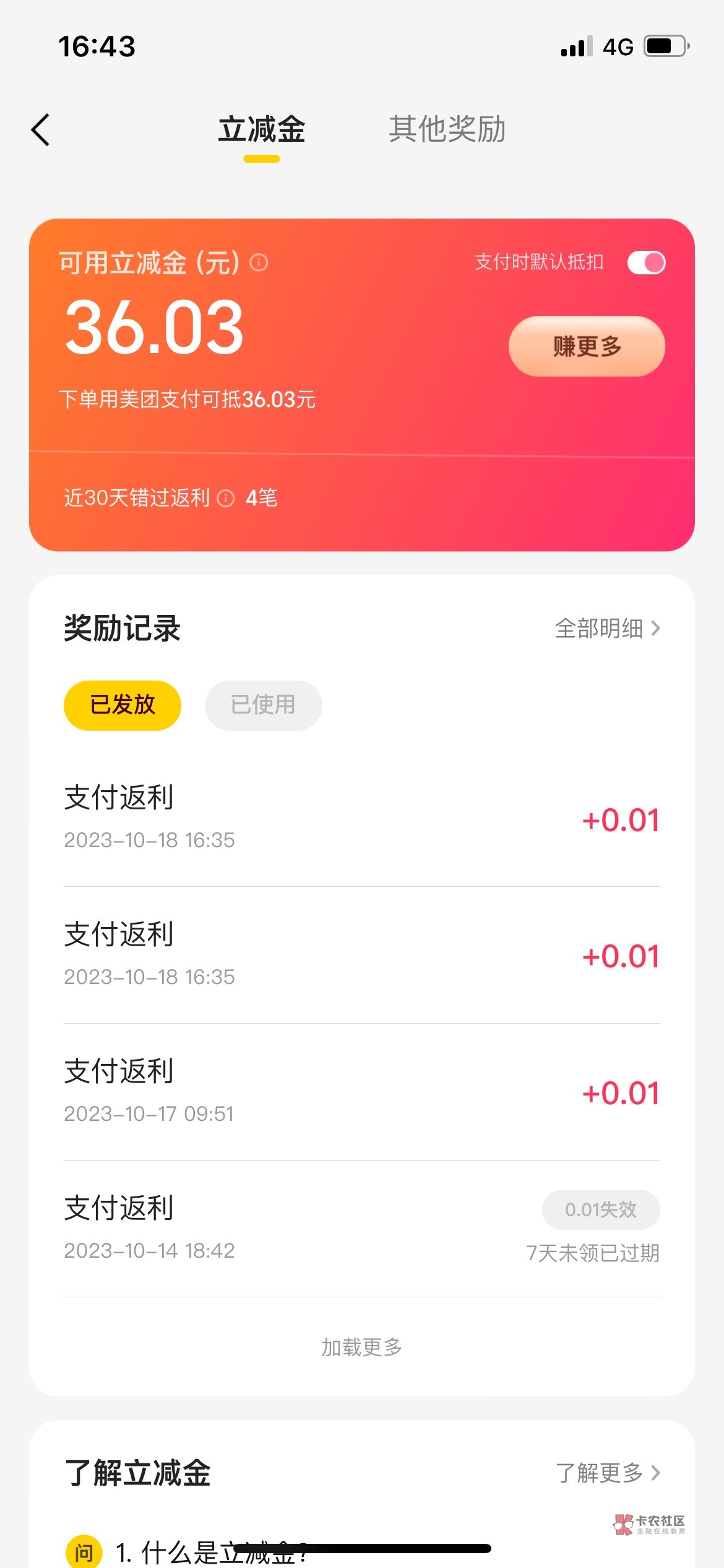 来个老哥帮T下美团立减金，2毛

56 / 作者:鸿运当头8 / 