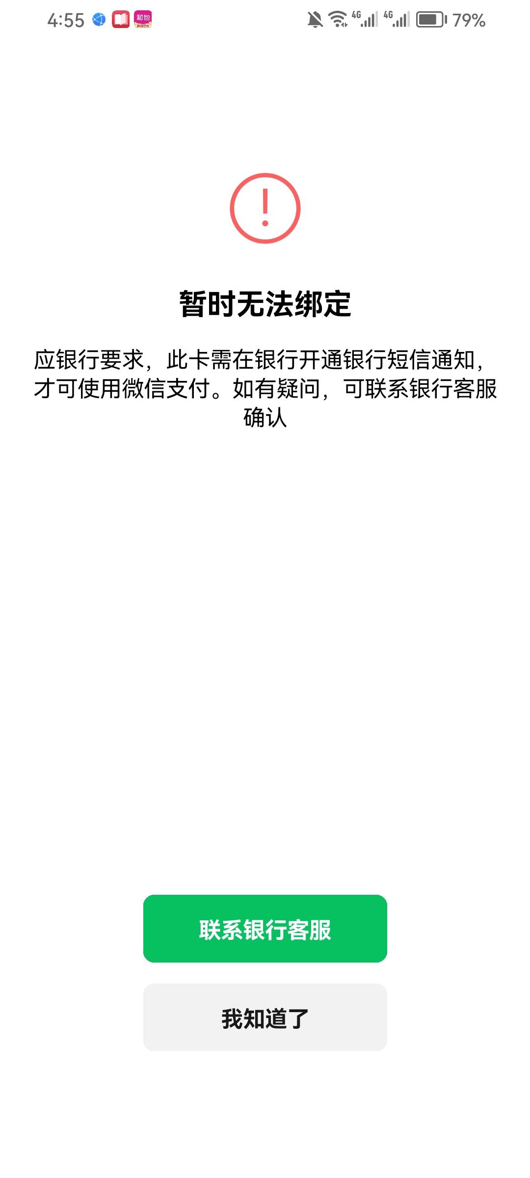 是谁说西安银行电子账户可以绑微信的？说要开通短信通知，咋开通啊老哥们信息有空回复22 / 作者:是是非非恩恩怨怨过眼云烟 / 