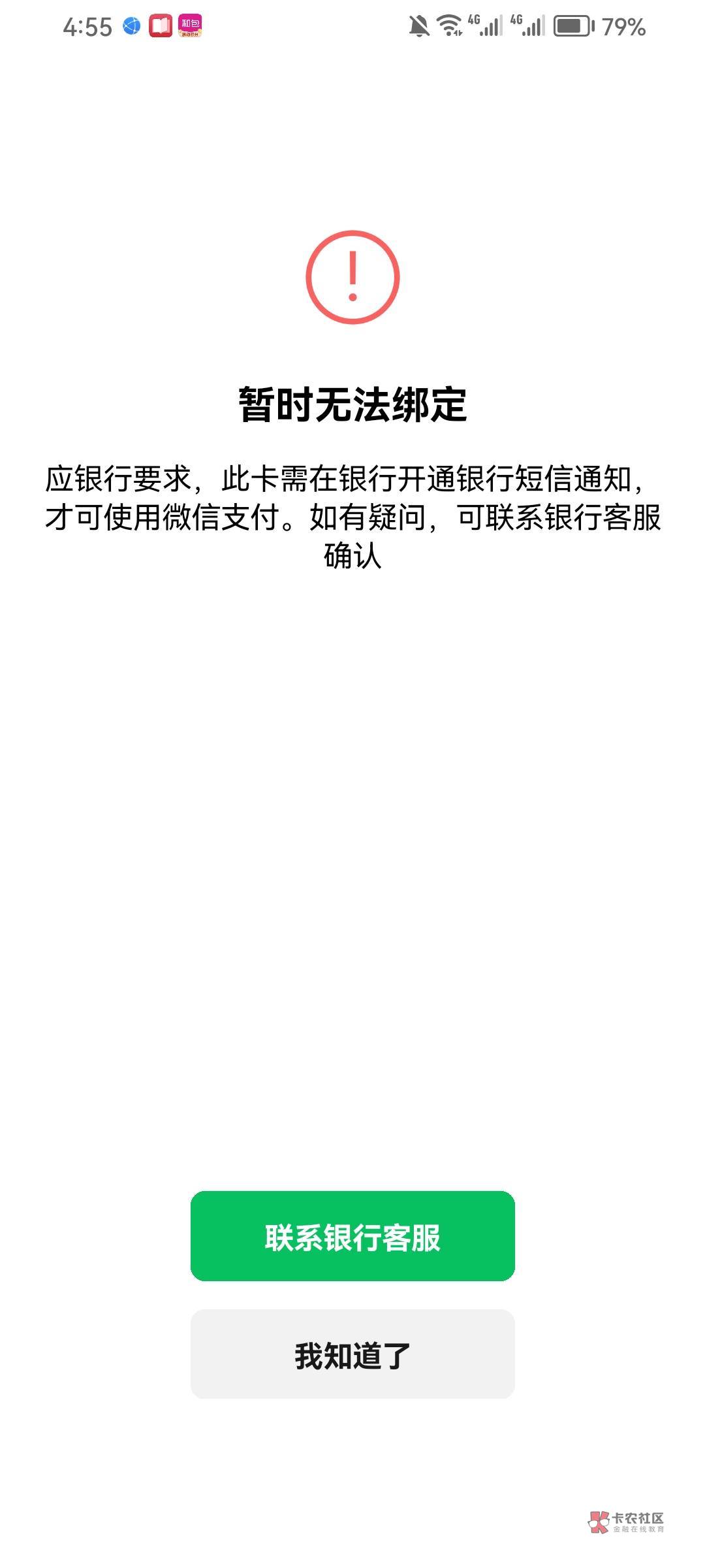 是谁说西安银行电子账户可以绑微信的？说要开通短信通知，咋开通啊老哥们信息有空回复29 / 作者:是是非非恩恩怨怨过眼云烟 / 