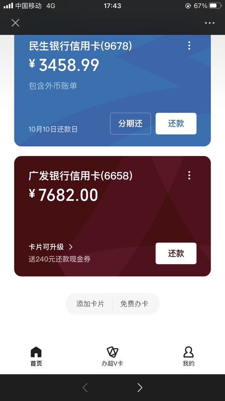 有没有懂信用卡的老哥，兄弟这张广发信用卡升级后真的送240还款券吗？这是兄弟的信用0 / 作者:戒赌吧老哥 / 