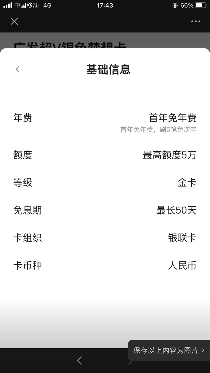 有没有懂信用卡的老哥，兄弟这张广发信用卡升级后真的送240还款券吗？这是兄弟的信用6 / 作者:戒赌吧老哥 / 