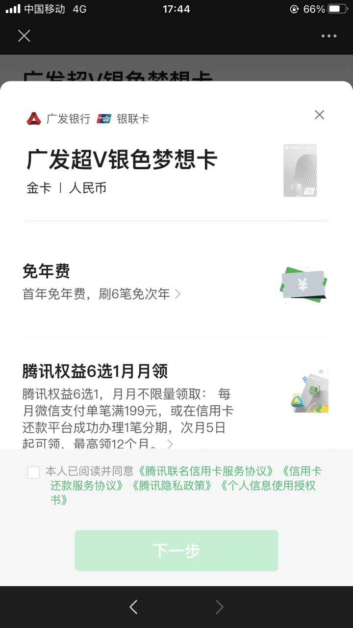 有没有懂信用卡的老哥，兄弟这张广发信用卡升级后真的送240还款券吗？这是兄弟的信用27 / 作者:戒赌吧老哥 / 