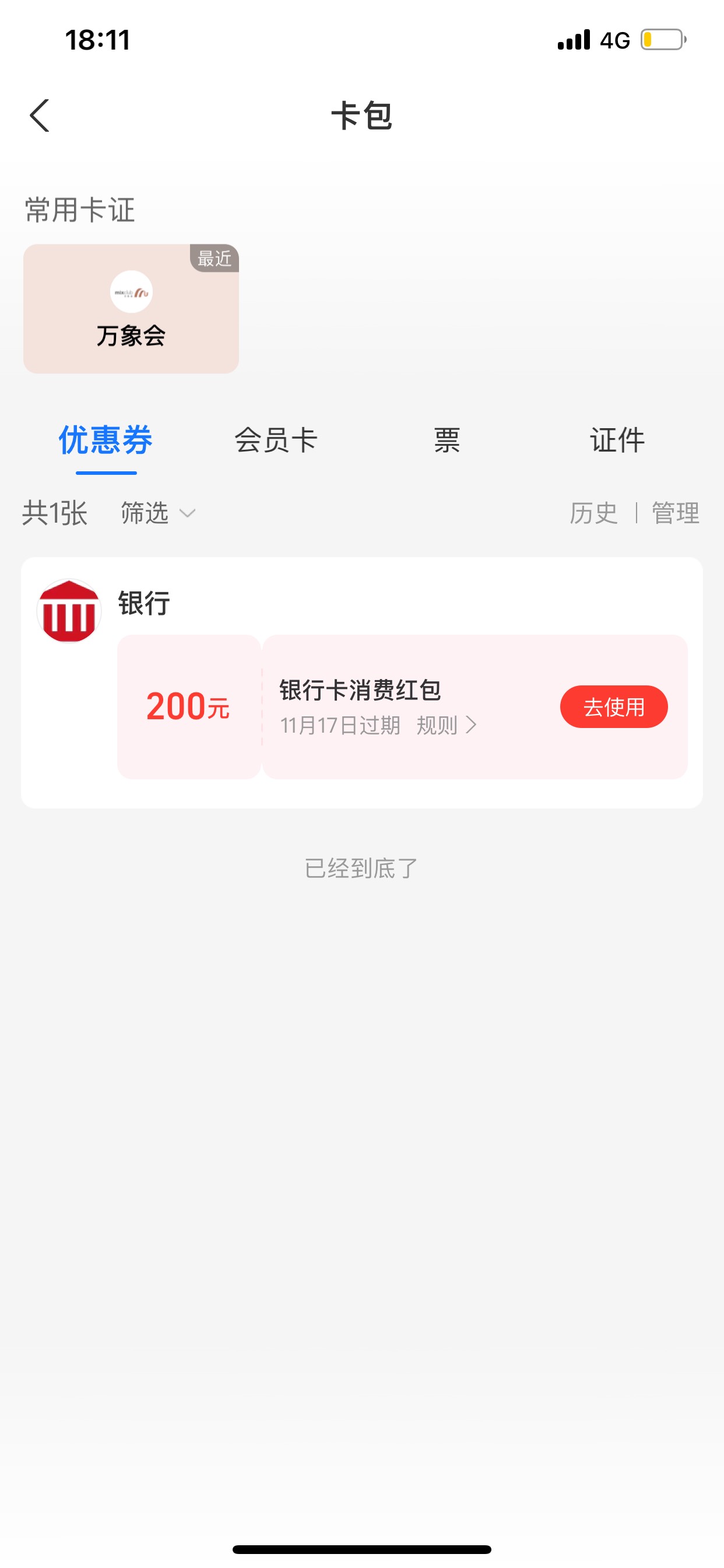 美团岳父不会T的，可以给自己充话费，然后去移动APP搜话费购，直接用话费购买E卡，立100 / 作者:夜也不漫长 / 