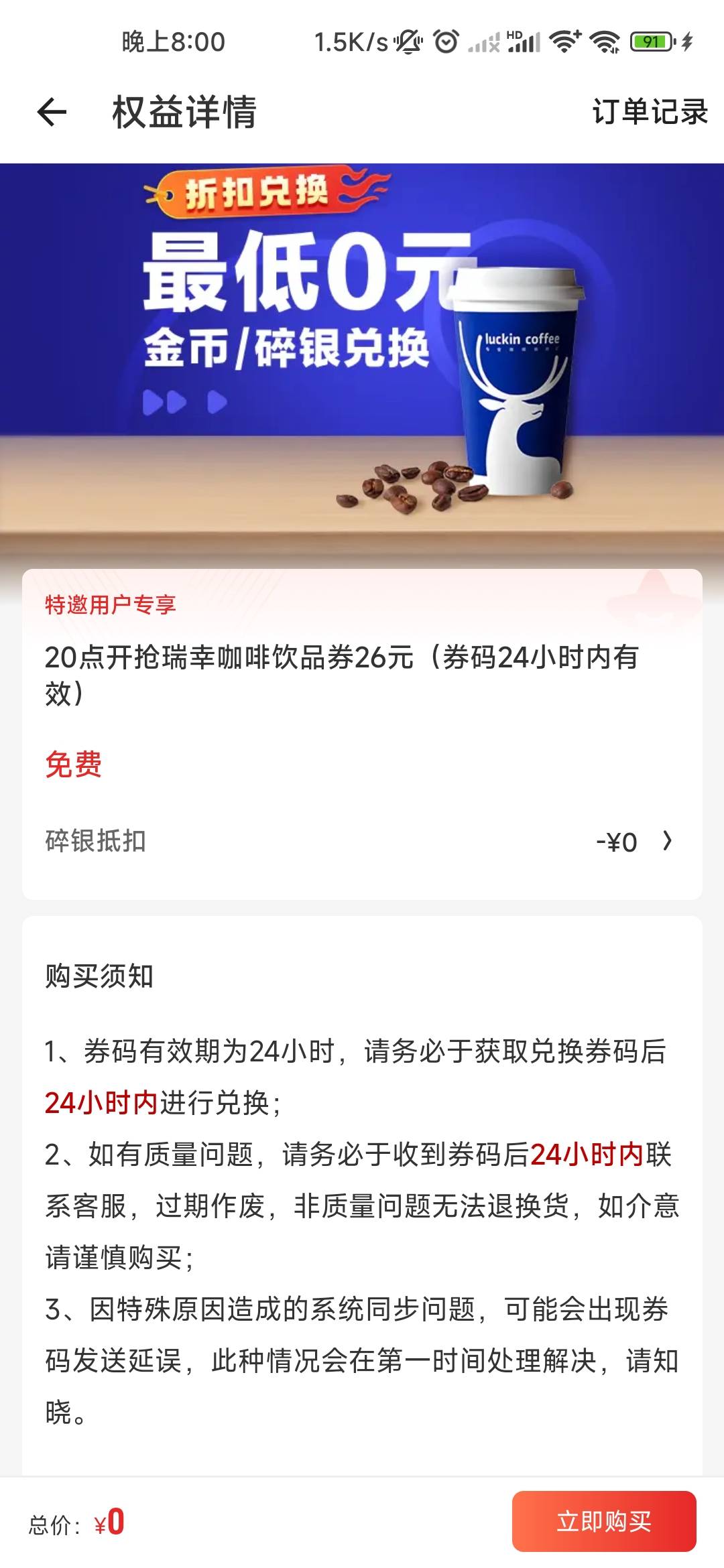 首发➕精什么值得买8点0元抢26咖啡卷

1 / 作者:爆爆丶 / 