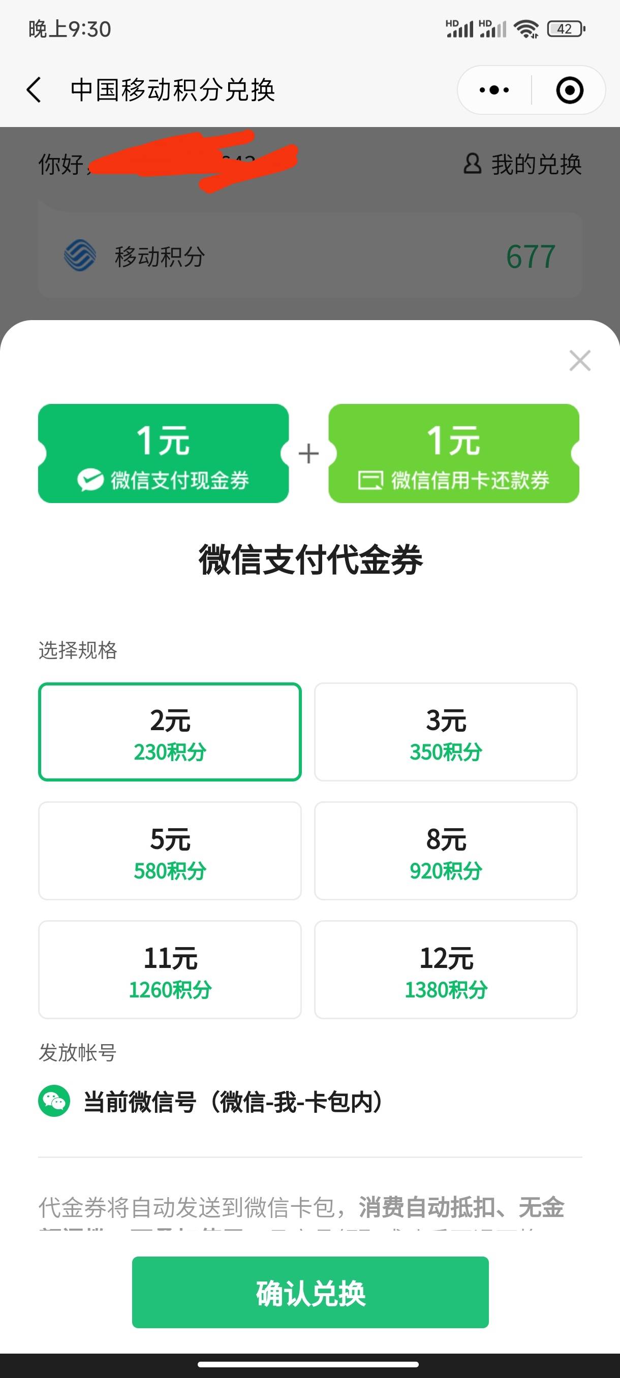 不知道是不是首发，微信话费充值小程序能用移动积分换立减金，我知道润没少妇高，别喷70 / 作者:月华丶 / 