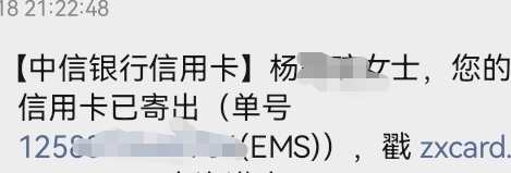 中信银行信用卡，昨天晚上申请一会都显示通过要去面签，今天看信息收到寄出了，这个稳59 / 作者:渐行渐远aa / 