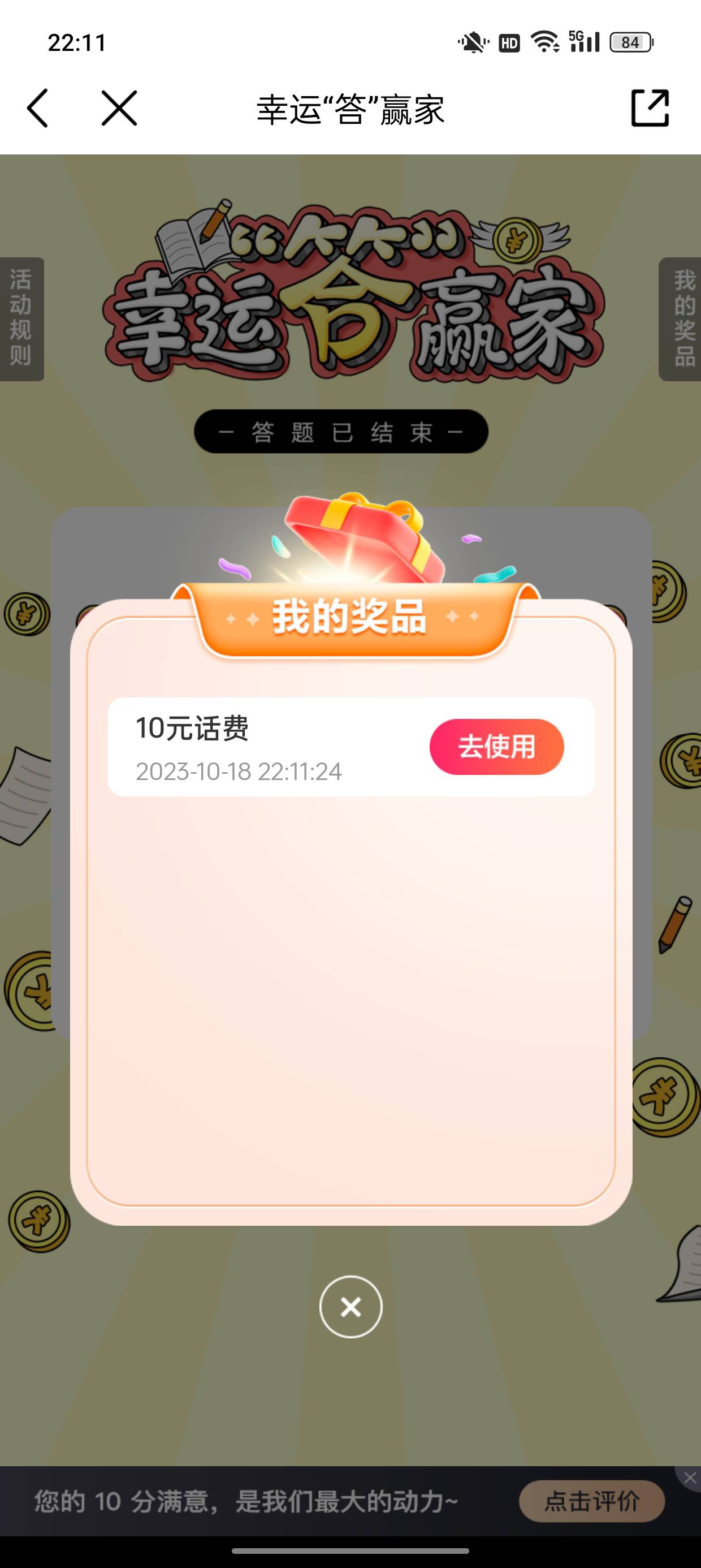 中国移动app抽10元话费 我一起三个号都中了   左上角切换到广西任意一个城市  首页点84 / 作者:前程似锦i / 