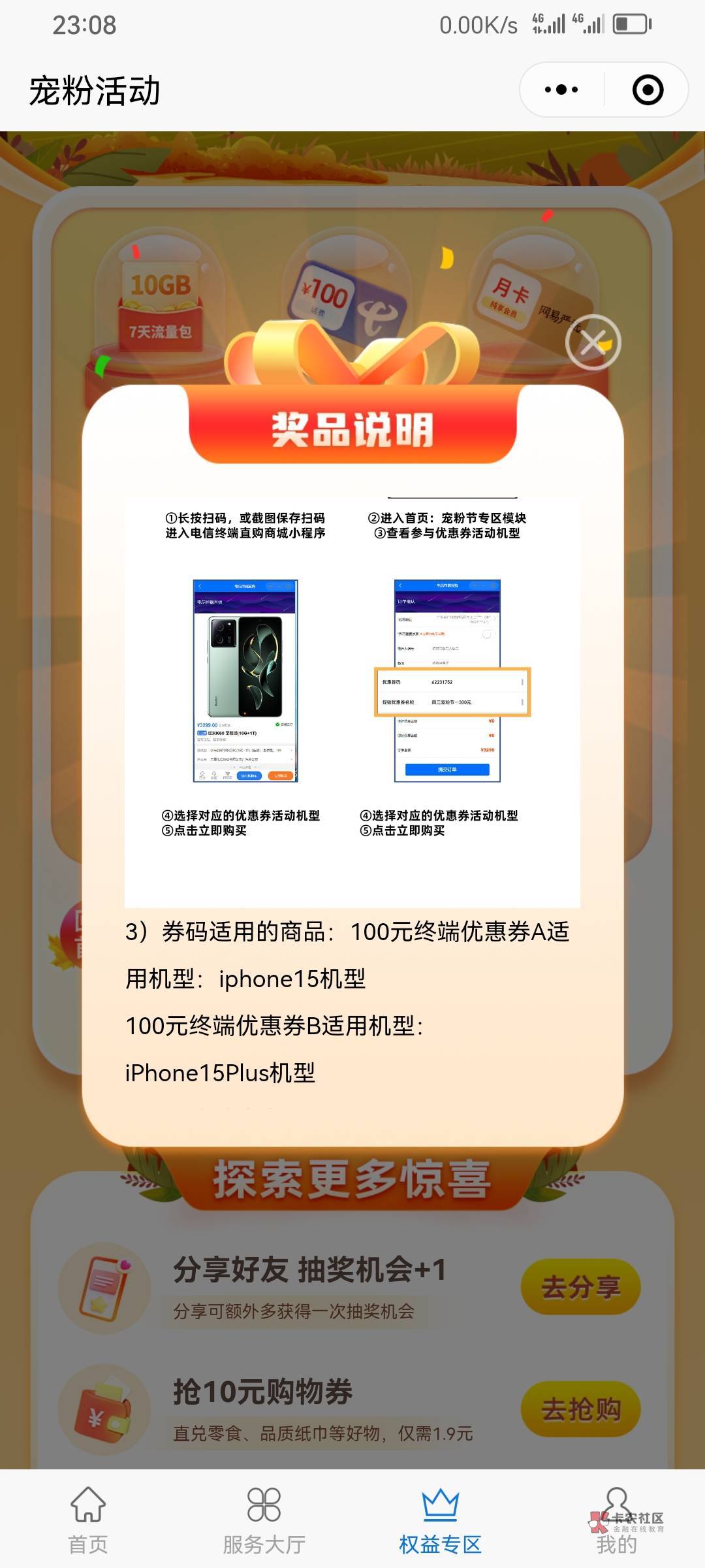 首发：广东电信小程序，超级宠粉日抽奖，抽iPhone15、100元优惠券一张，购买iPhone154 / 作者:农业管理局 / 