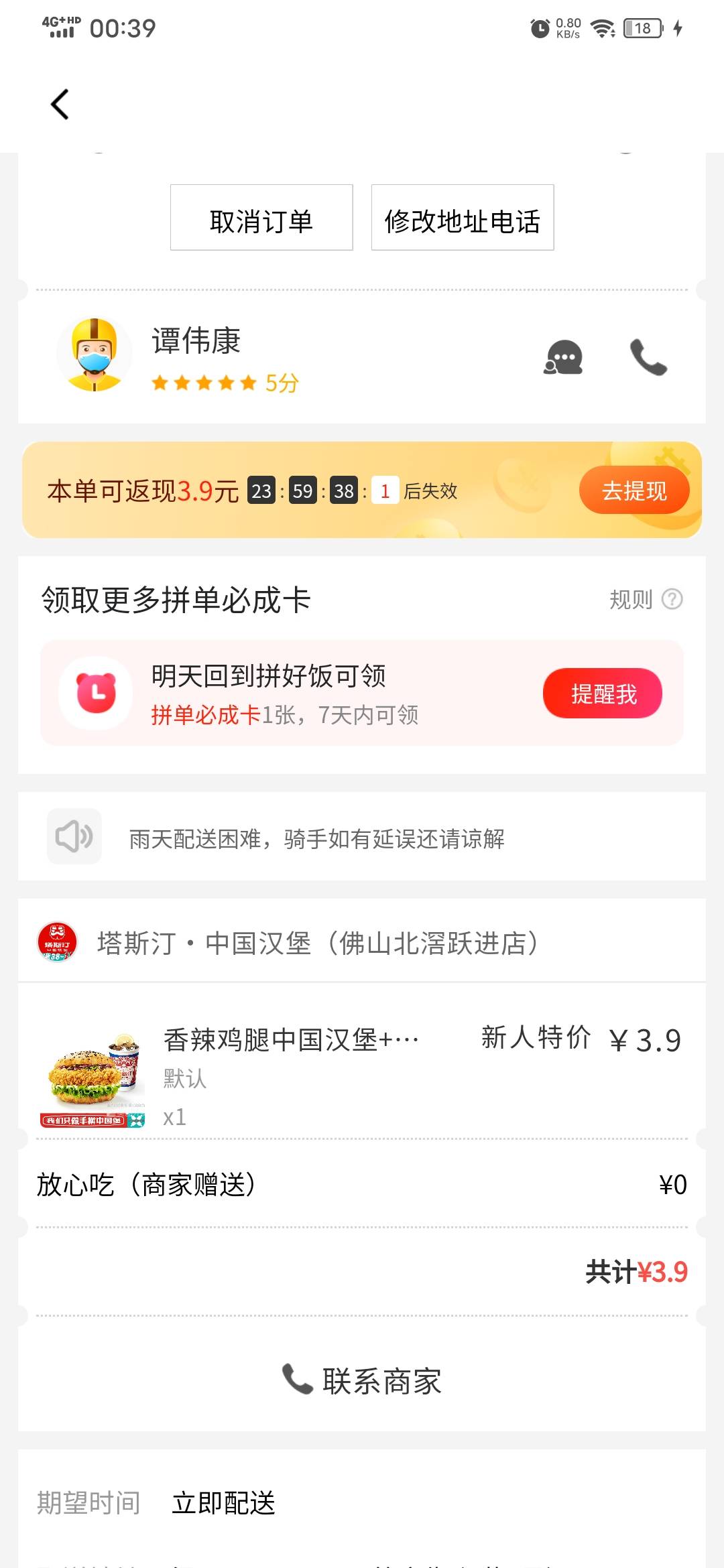 美团拼好饭来个华华莱士喷射T餐

57 / 作者:icuu / 