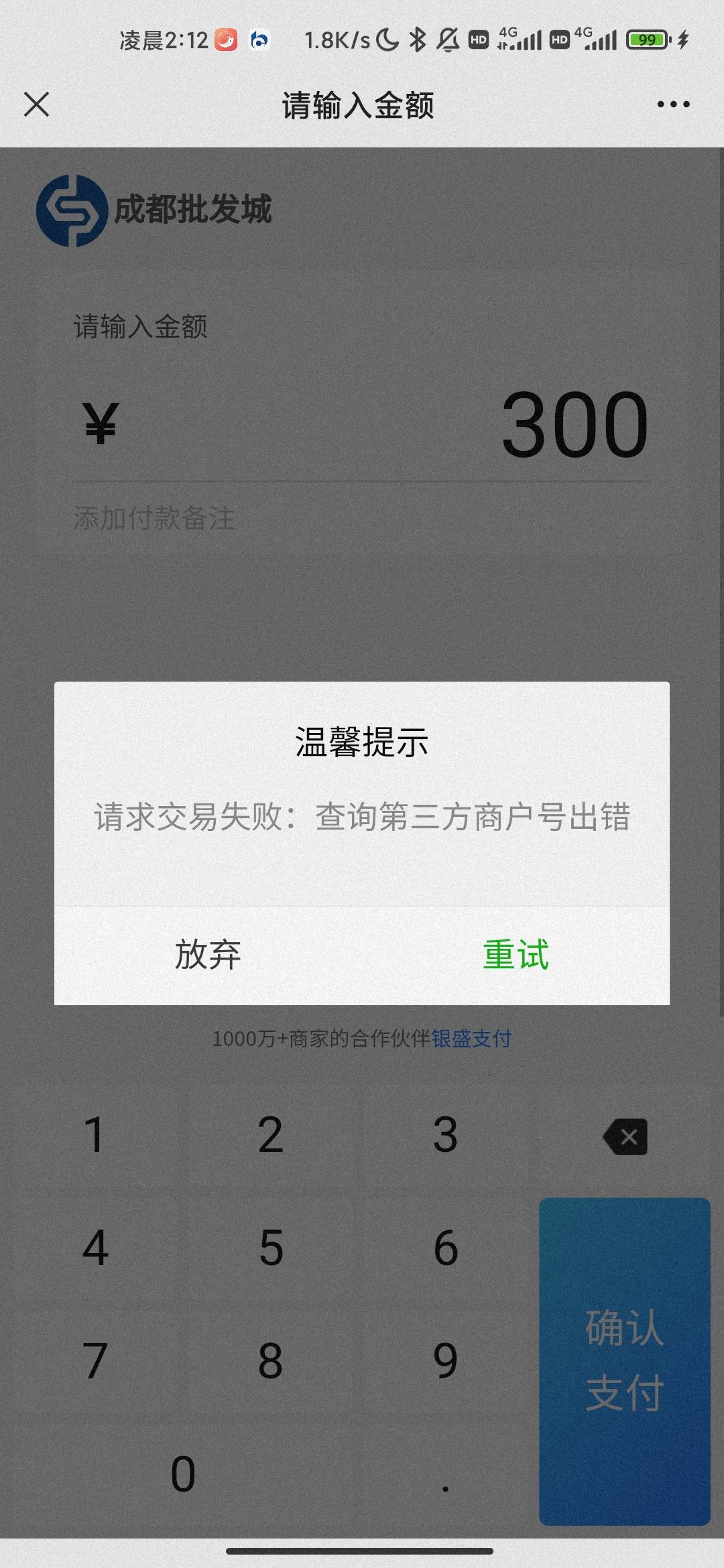 老哥们微信扫银盛提示这个是啥意思？支付宝了交通都可以付钱 就这个微信不行

48 / 作者:hello邹先生z / 