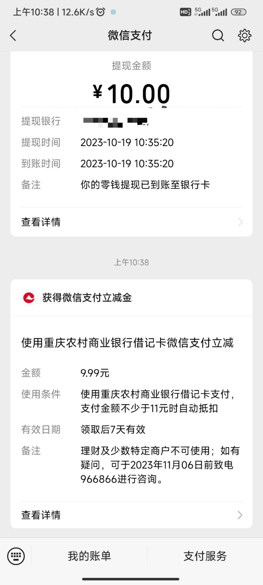 迟来的爱，重庆农商银行手机号不一致终于搞定，开户丝滑。首绑微信立减金

93 / 作者:努力努力再努力2 / 