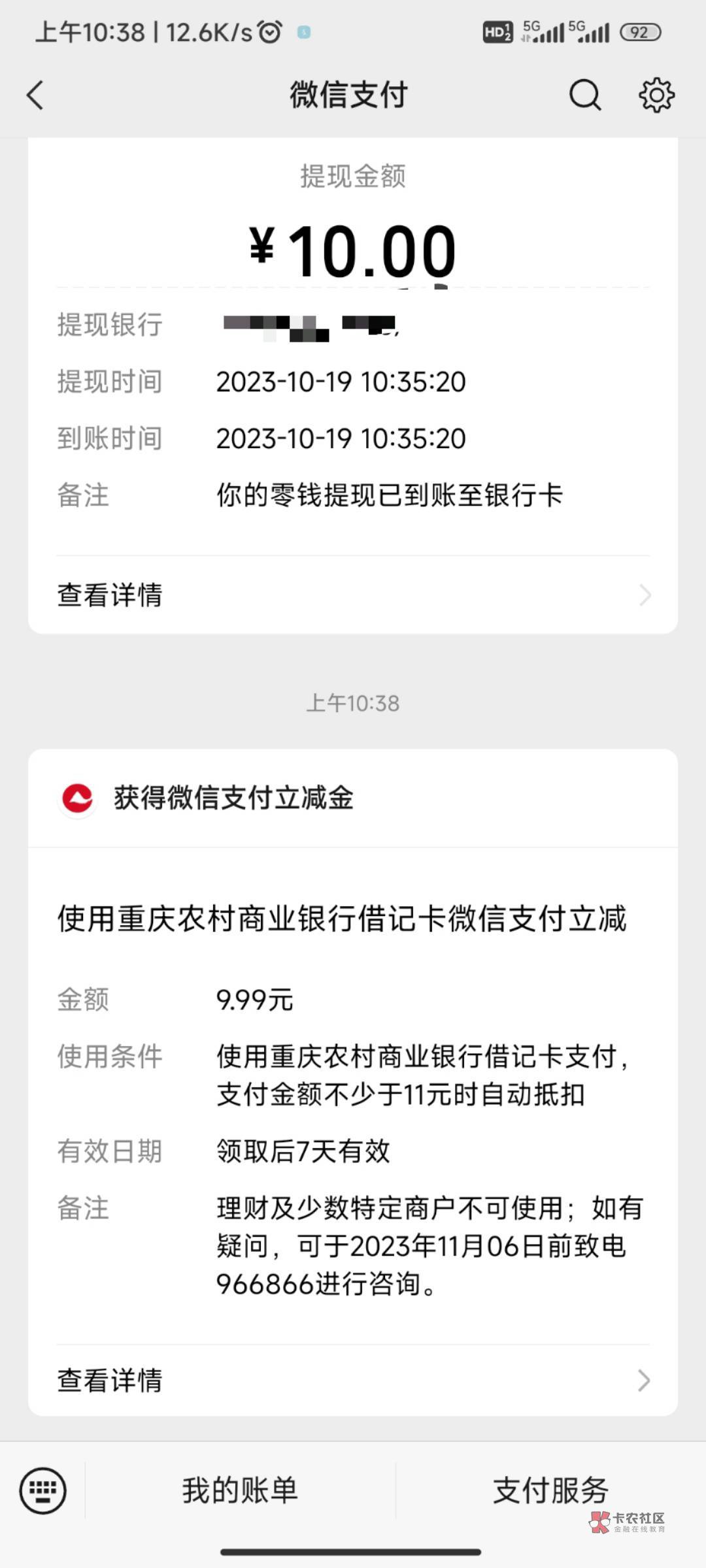 迟来的爱，重庆农商银行手机号不一致终于搞定，开户丝滑。首绑微信立减金

3 / 作者:努力努力再努力2 / 