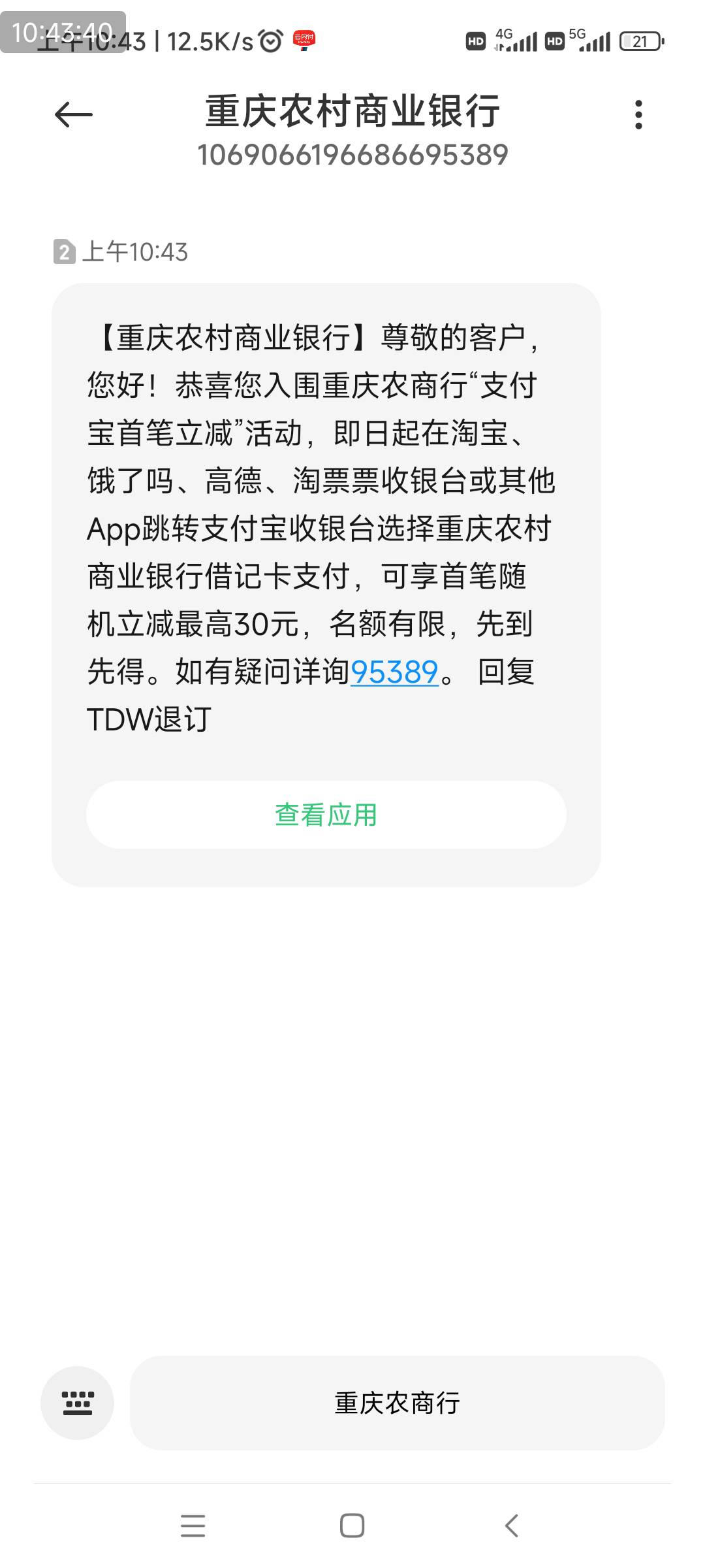 重庆农商支付宝满减，可惜卡用不了了

96 / 作者:明天，你好y / 