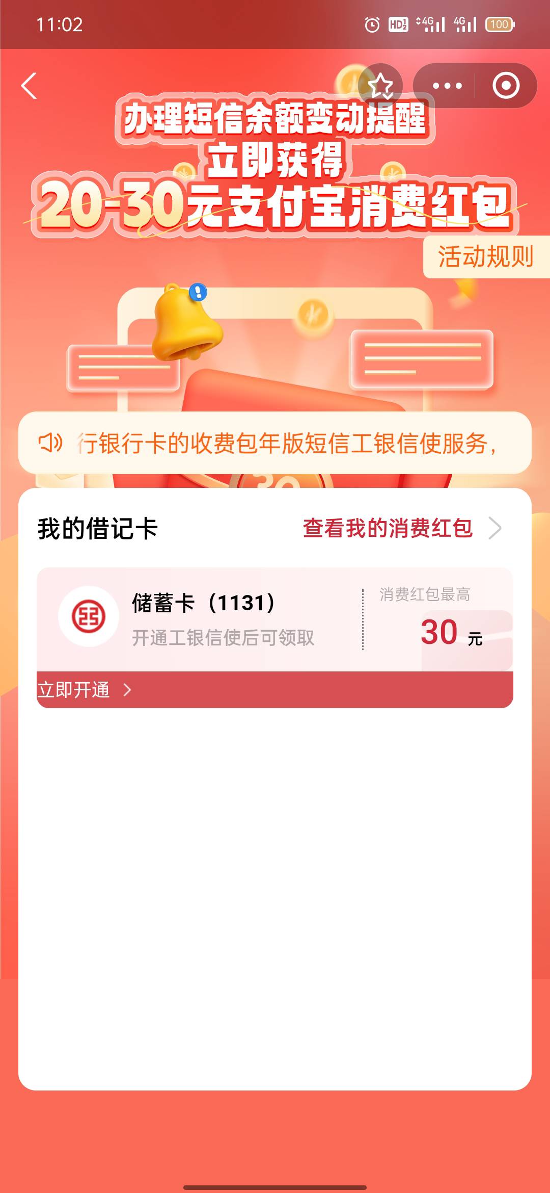 大毛，支付宝开工银信使得30红包

29 / 作者:苏打蓝 / 