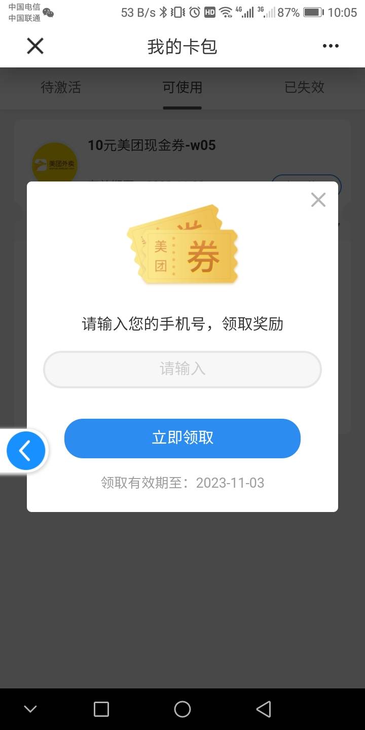 7出10美团现金券，需要建行储蓄卡抵扣


96 / 作者:重庆没中呜呜呜 / 